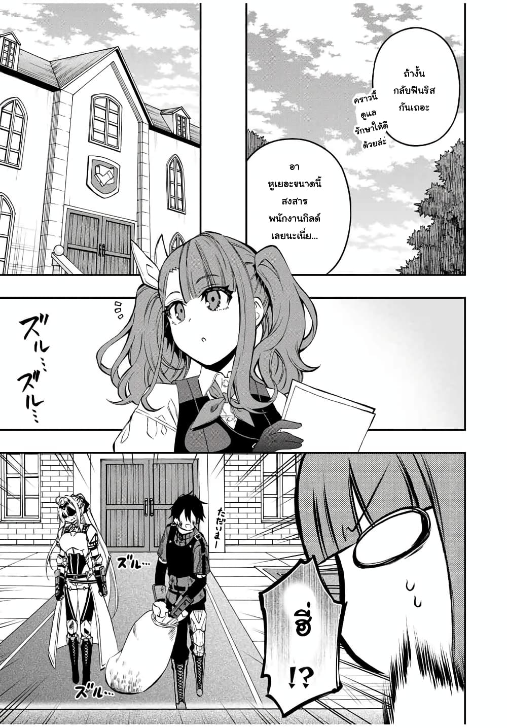 Rettoujin no Maken Tsukai page 7