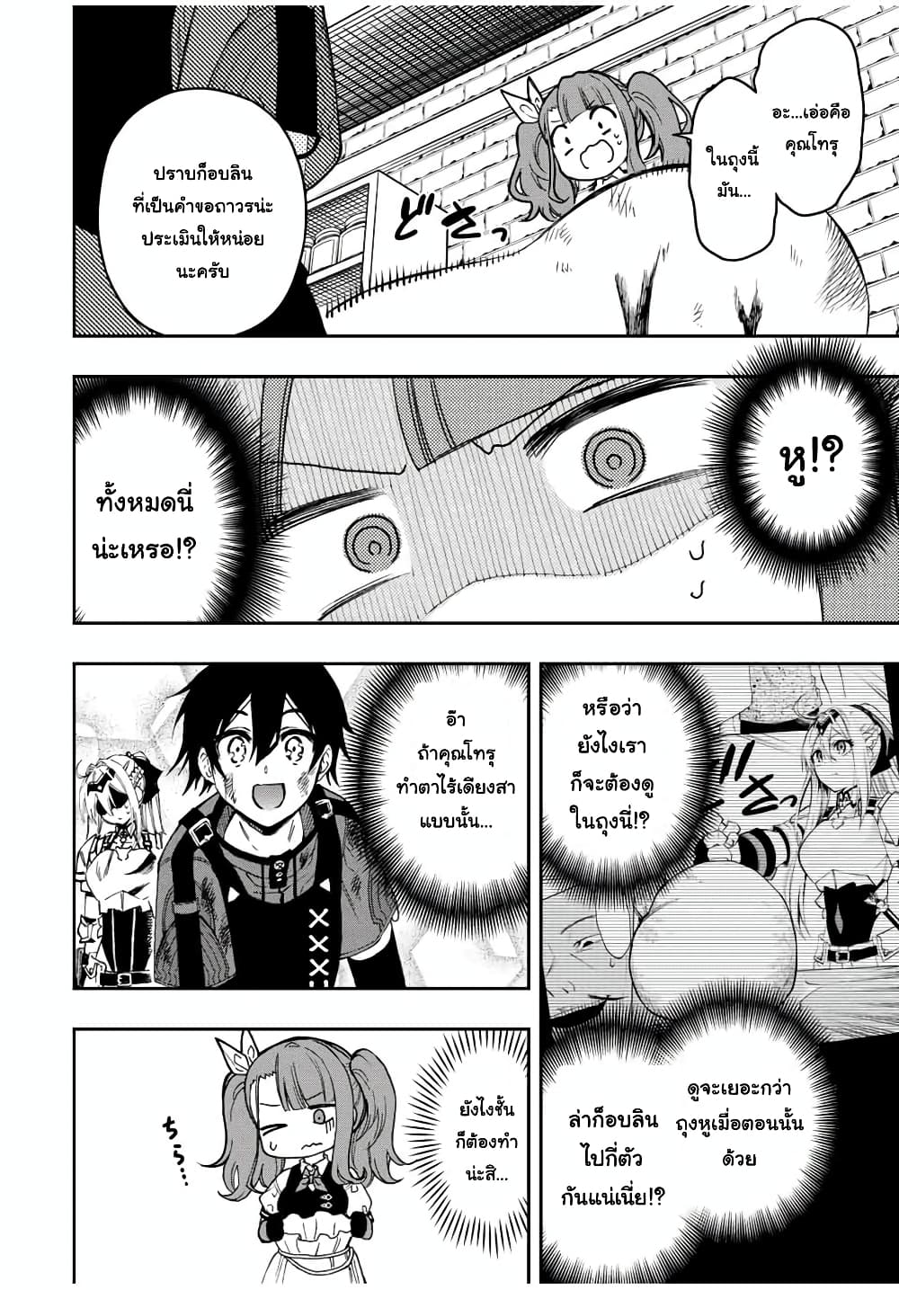 Rettoujin no Maken Tsukai page 8