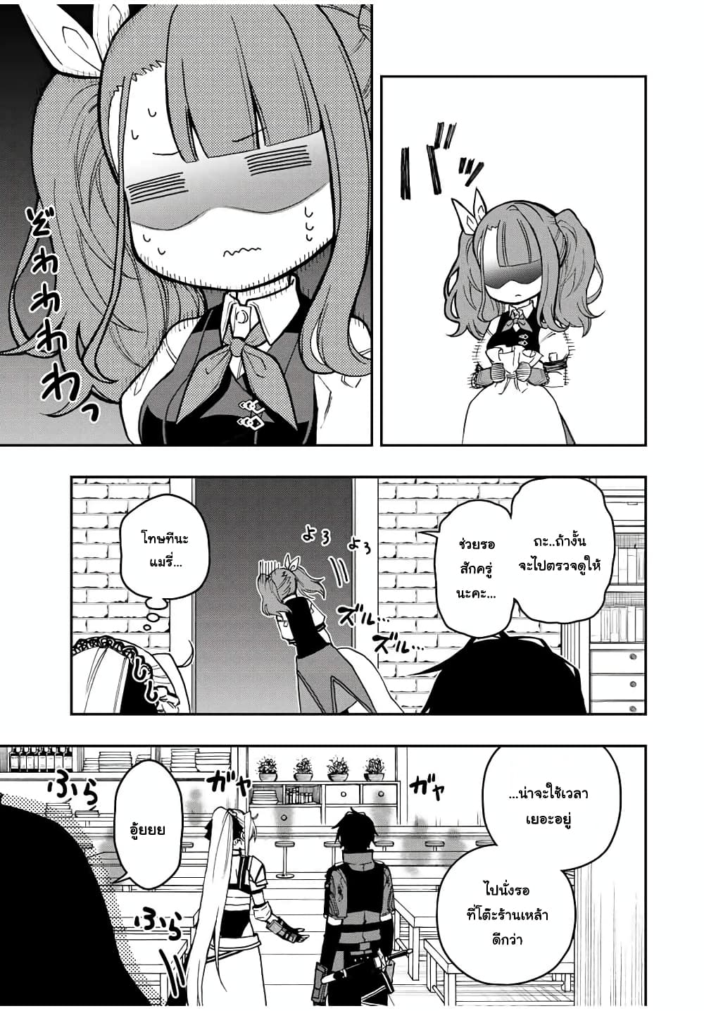 Rettoujin no Maken Tsukai page 9