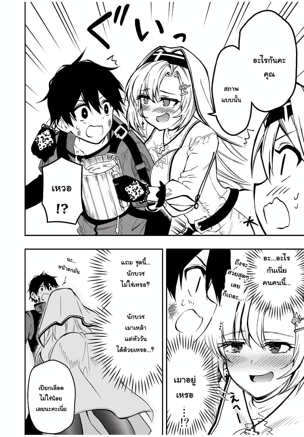 Rettoujin no Maken Tsukai page 10