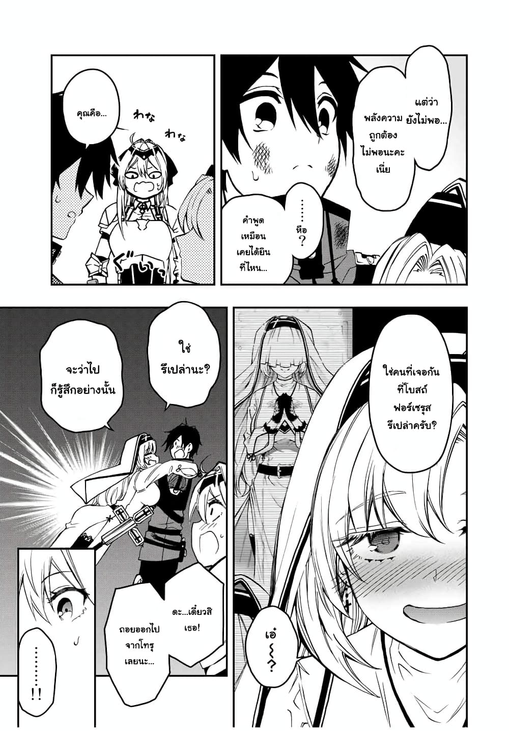 Rettoujin no Maken Tsukai page 11