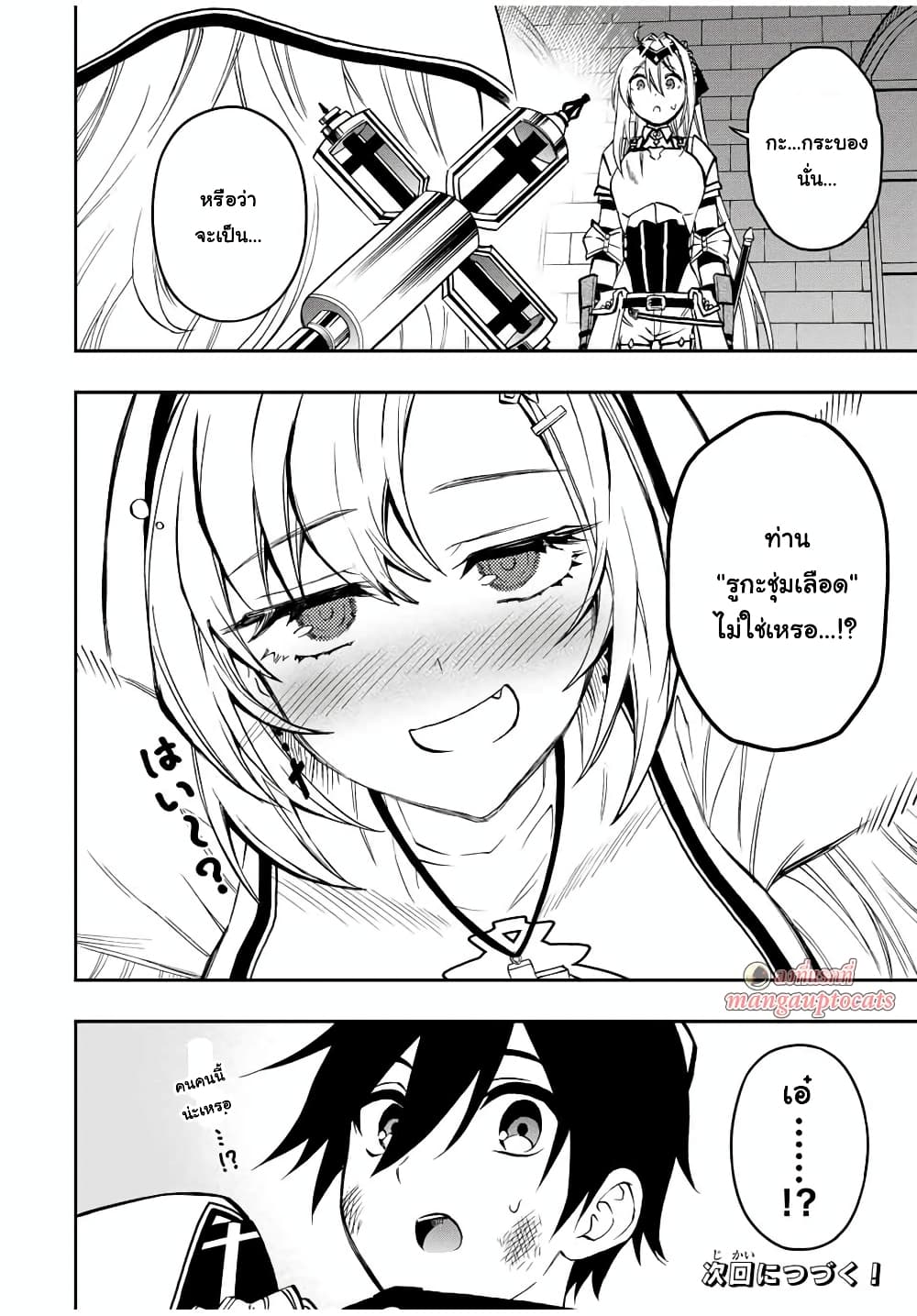 Rettoujin no Maken Tsukai page 12