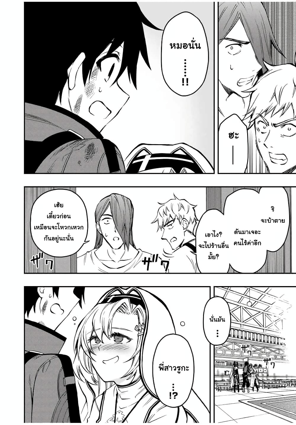 Rettoujin no Maken Tsukai page 2