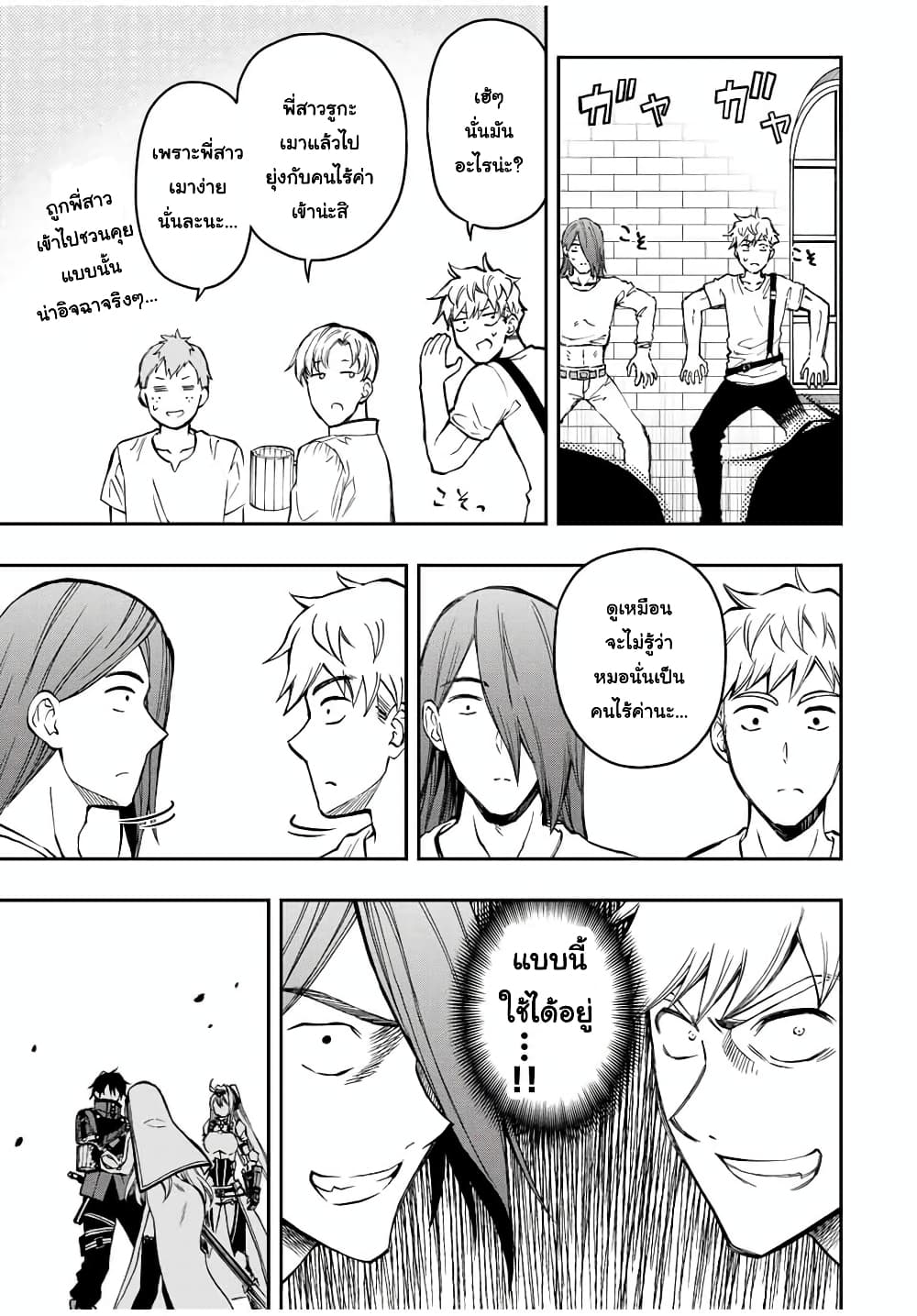 Rettoujin no Maken Tsukai page 3