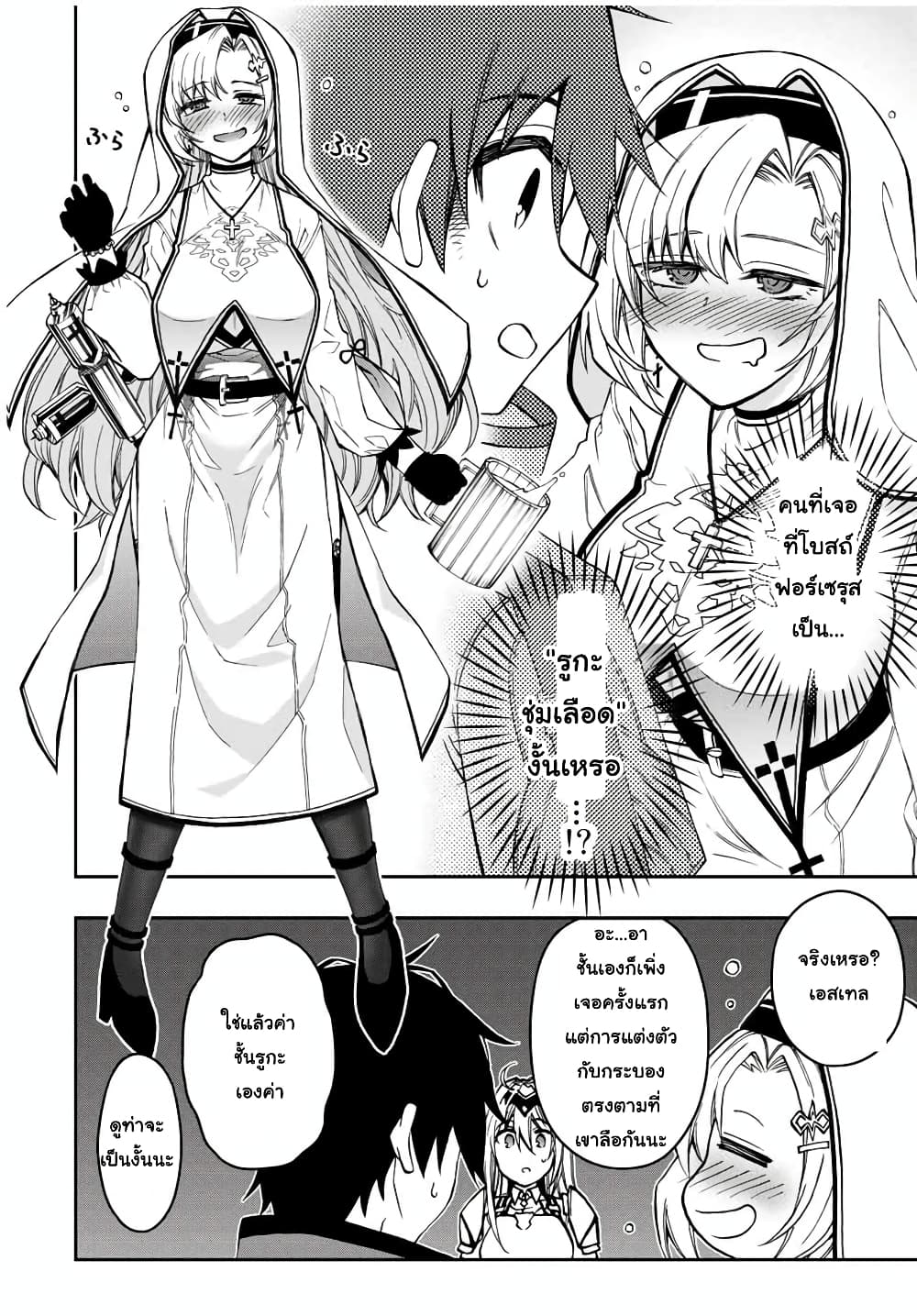 Rettoujin no Maken Tsukai page 4