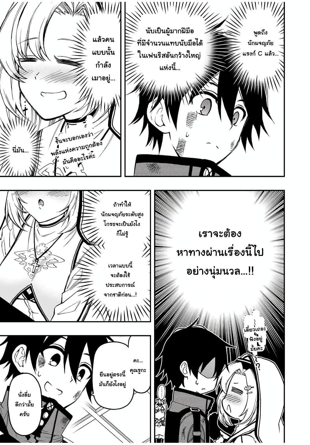 Rettoujin no Maken Tsukai page 5