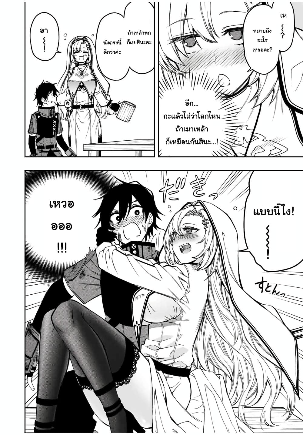 Rettoujin no Maken Tsukai page 6