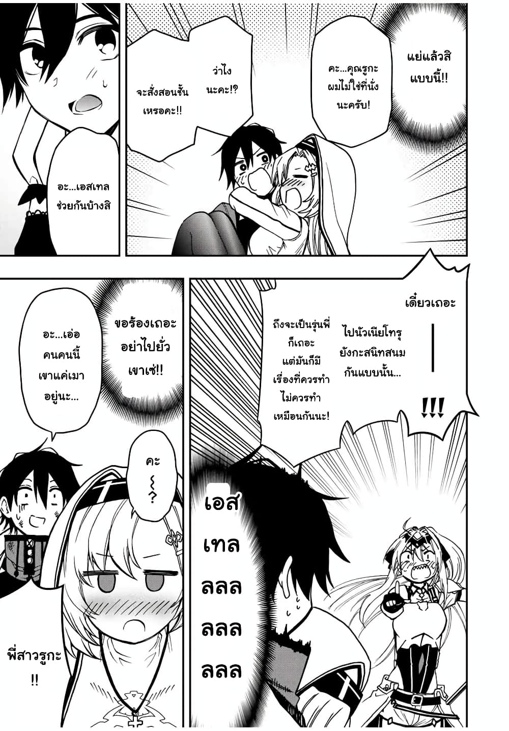 Rettoujin no Maken Tsukai page 7