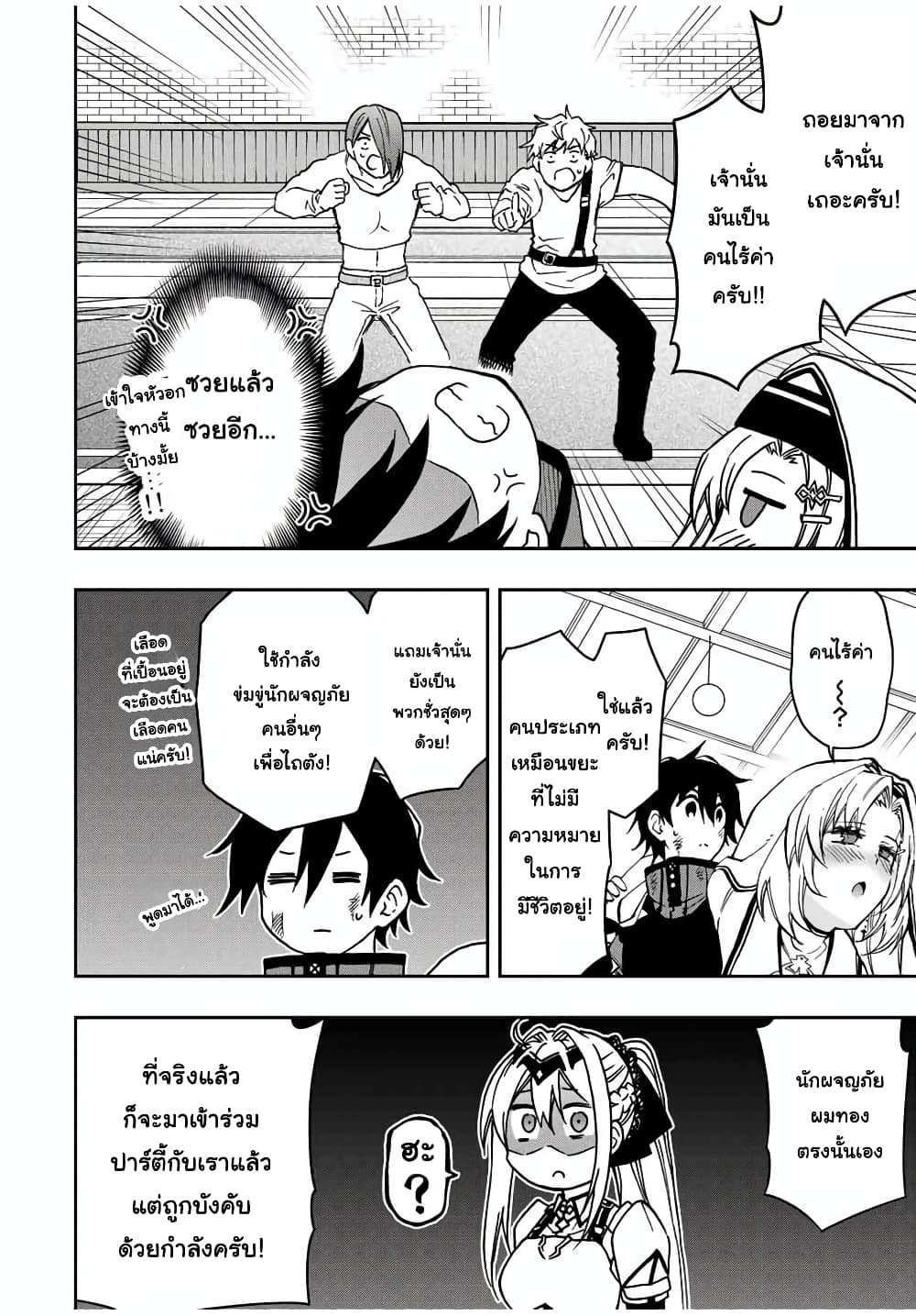 Rettoujin no Maken Tsukai page 8
