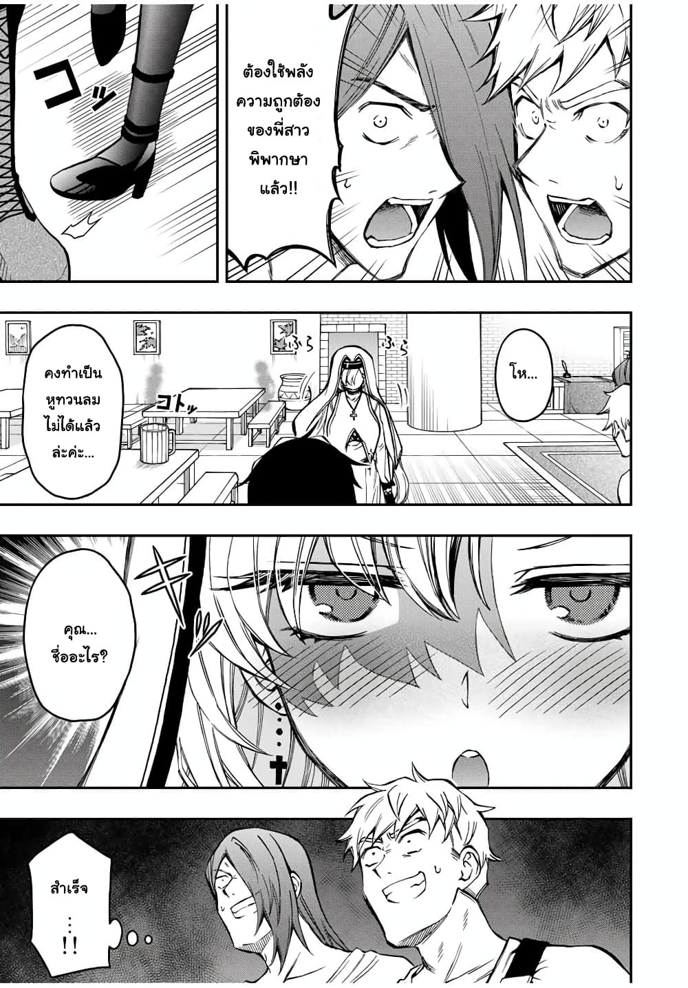 Rettoujin no Maken Tsukai page 9