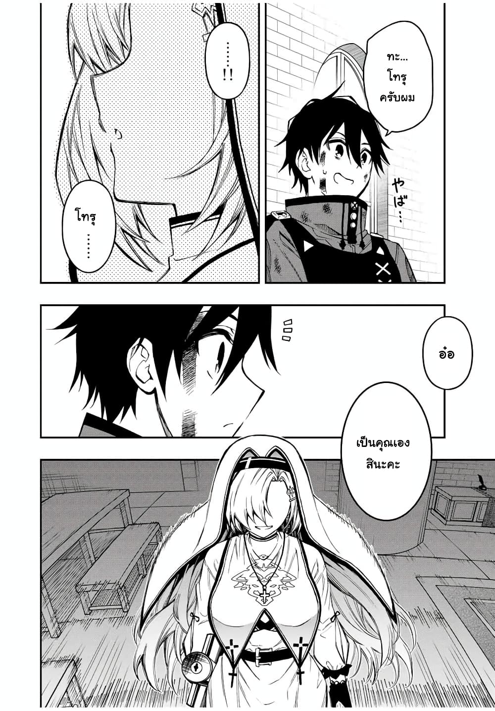 Rettoujin no Maken Tsukai page 10
