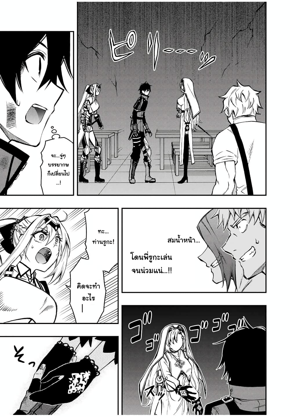 Rettoujin no Maken Tsukai page 11
