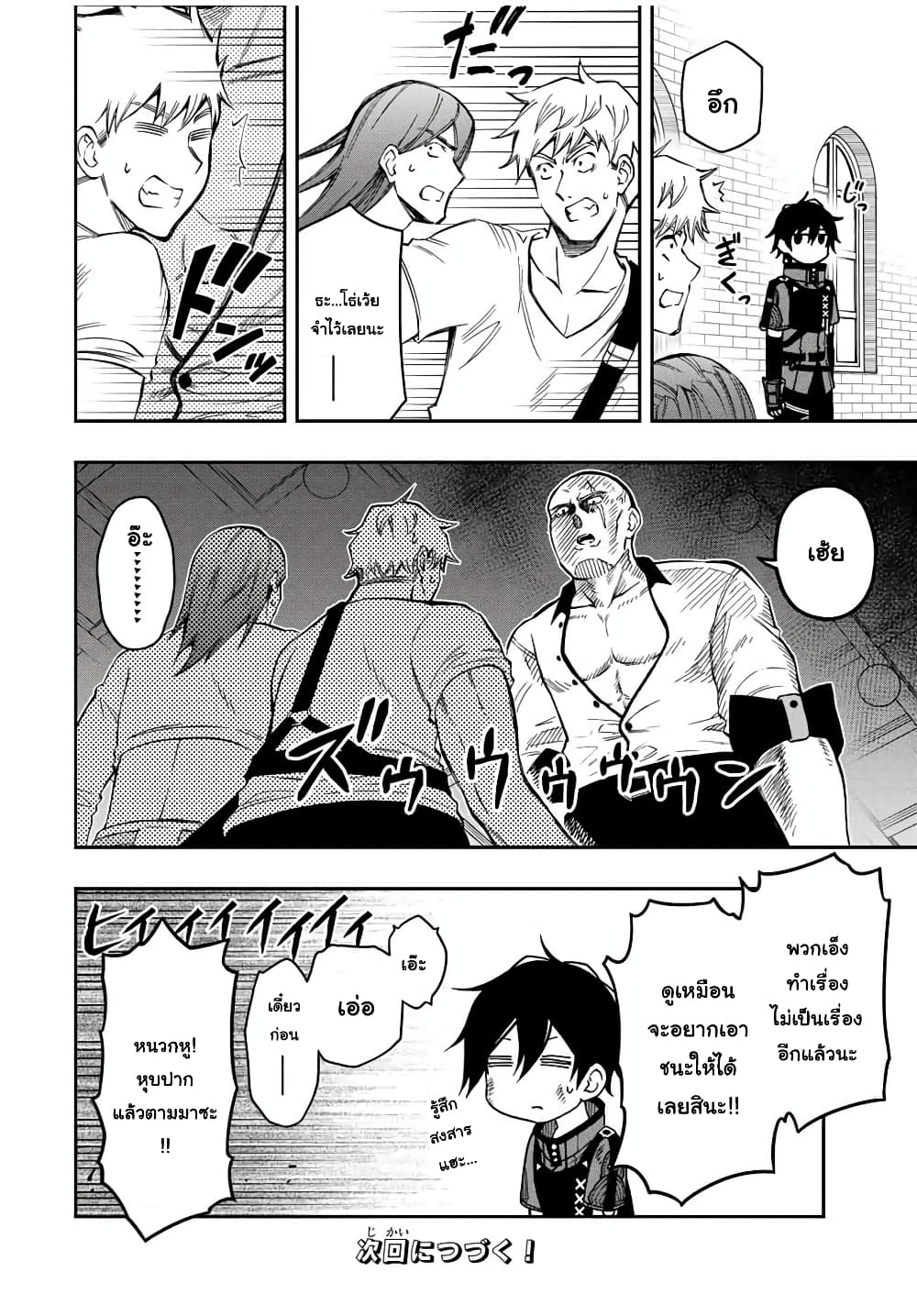 Rettoujin no Maken Tsukai page 14