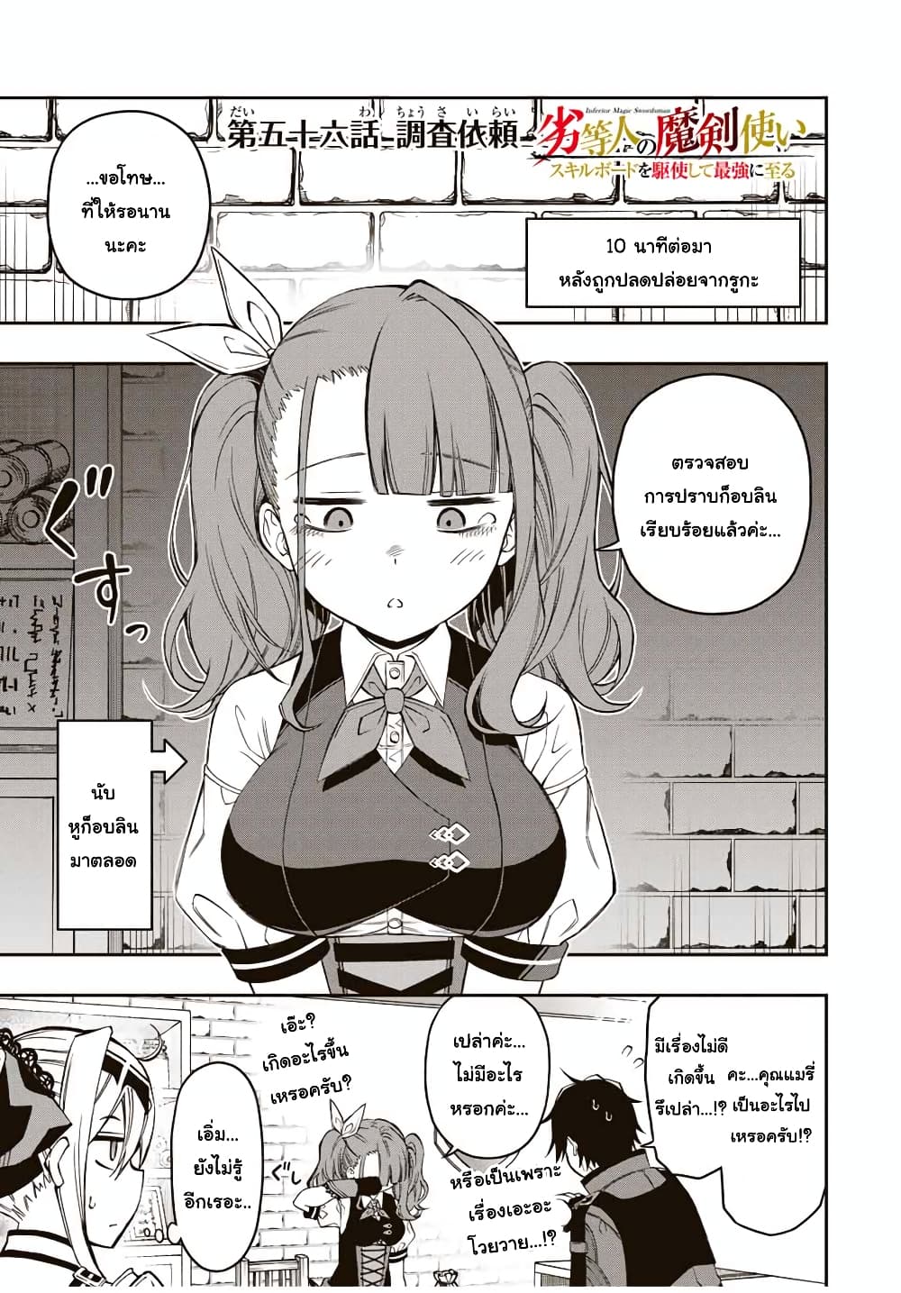 Rettoujin no Maken Tsukai page 1