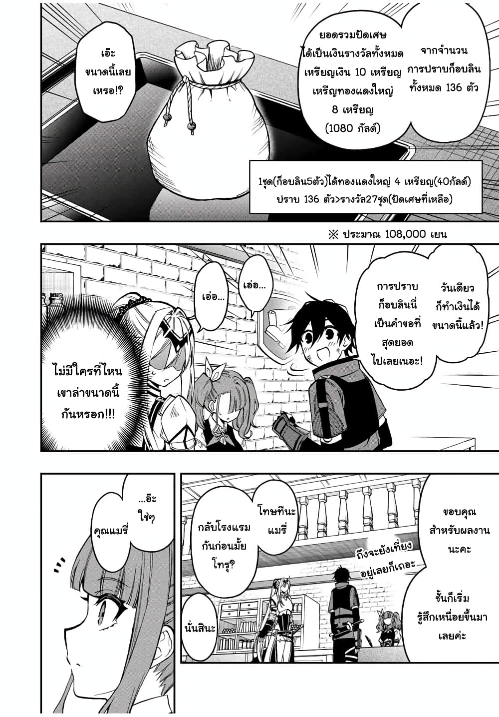 Rettoujin no Maken Tsukai page 2