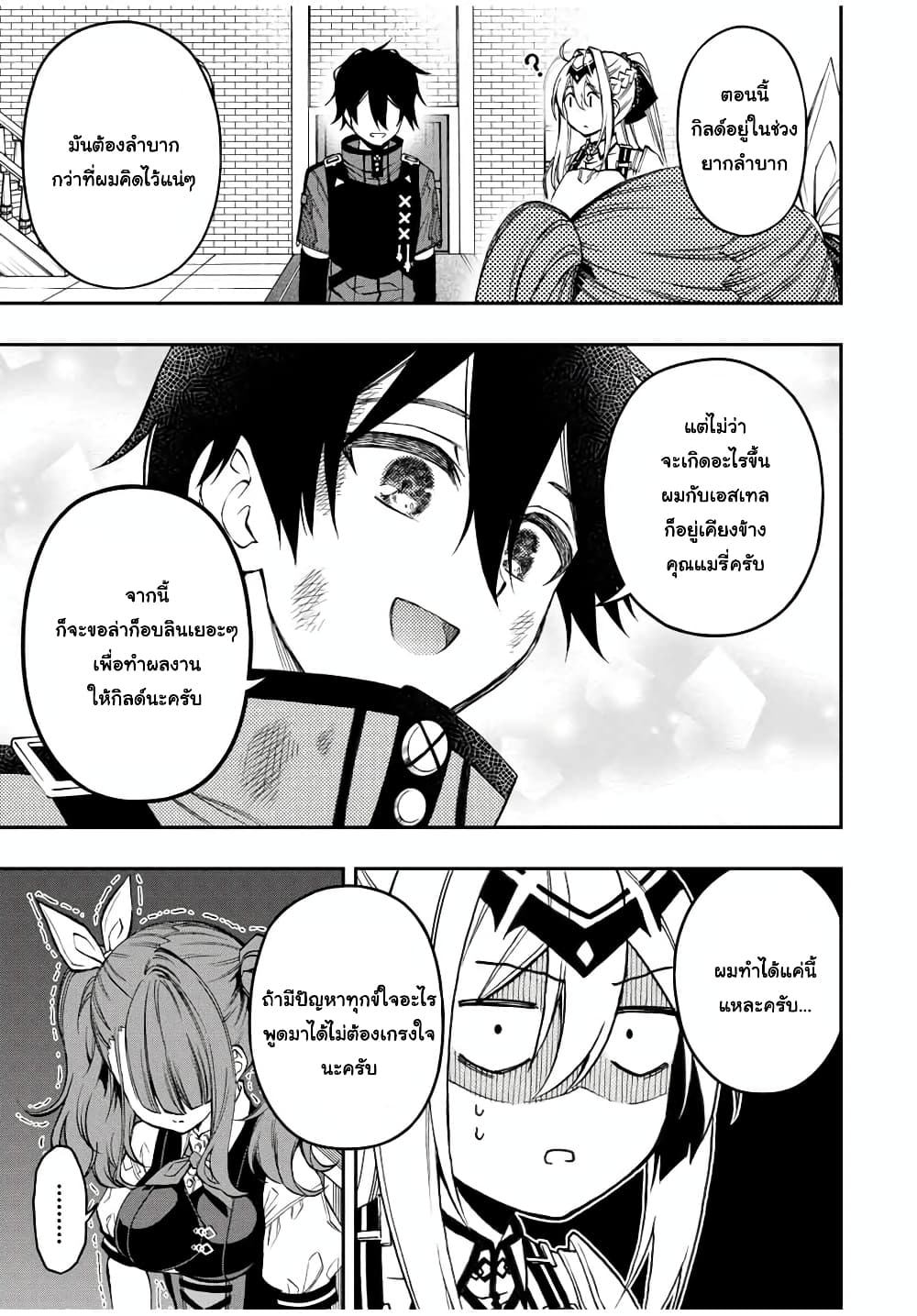 Rettoujin no Maken Tsukai page 3