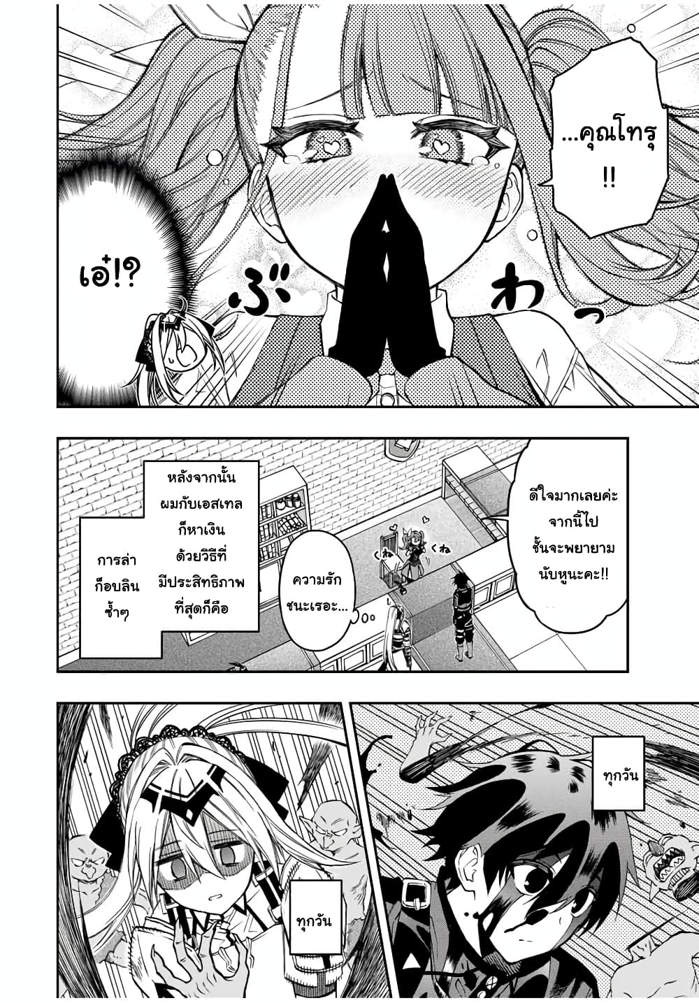 Rettoujin no Maken Tsukai page 4