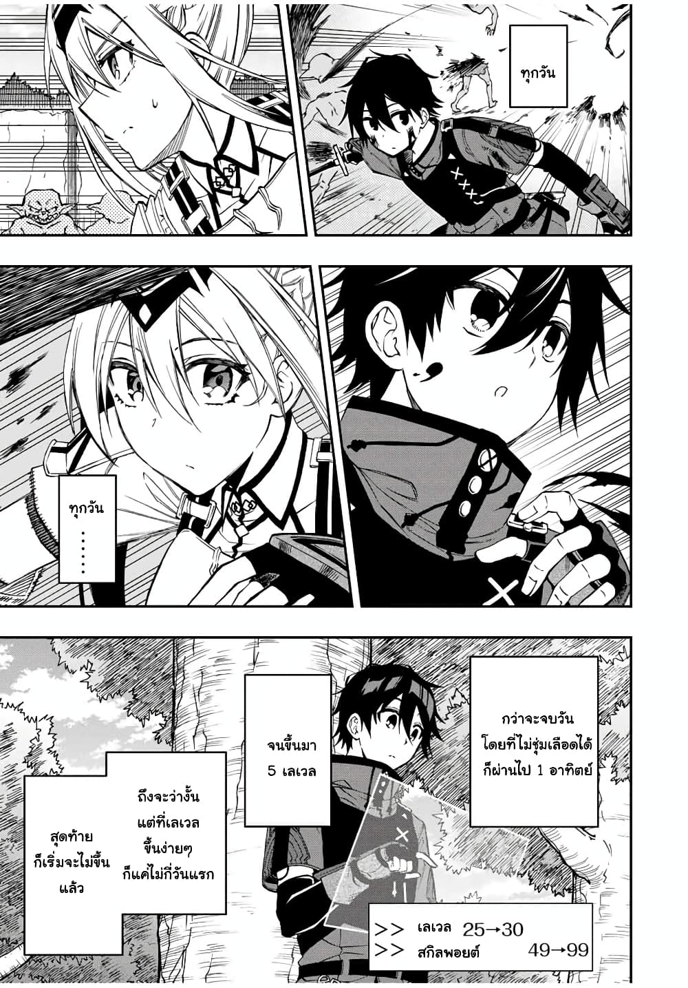 Rettoujin no Maken Tsukai page 5
