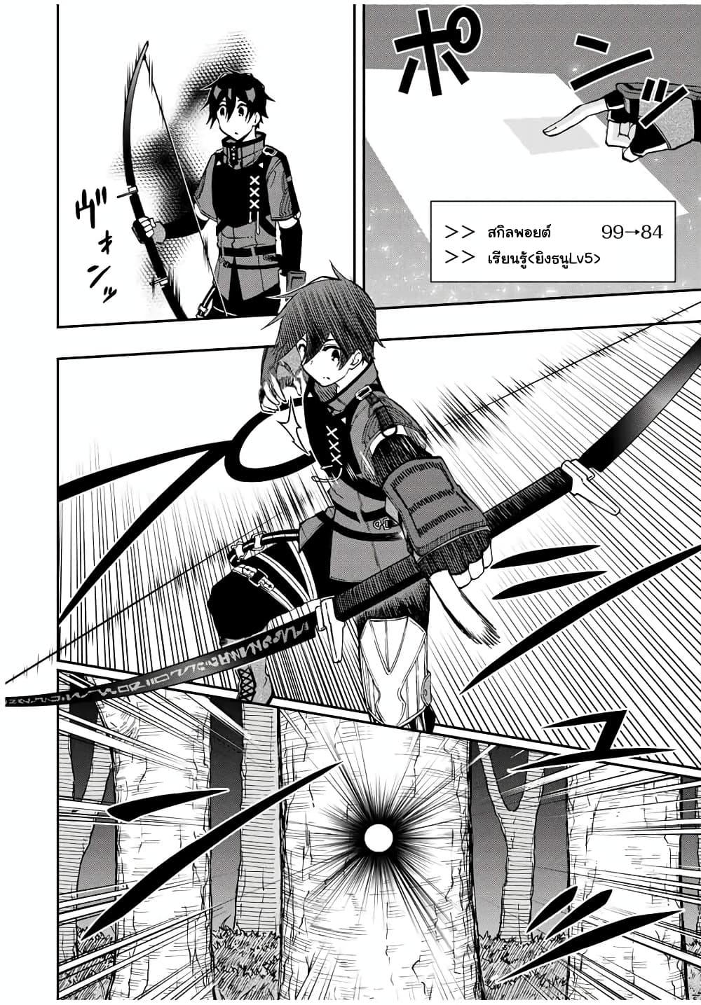 Rettoujin no Maken Tsukai page 6