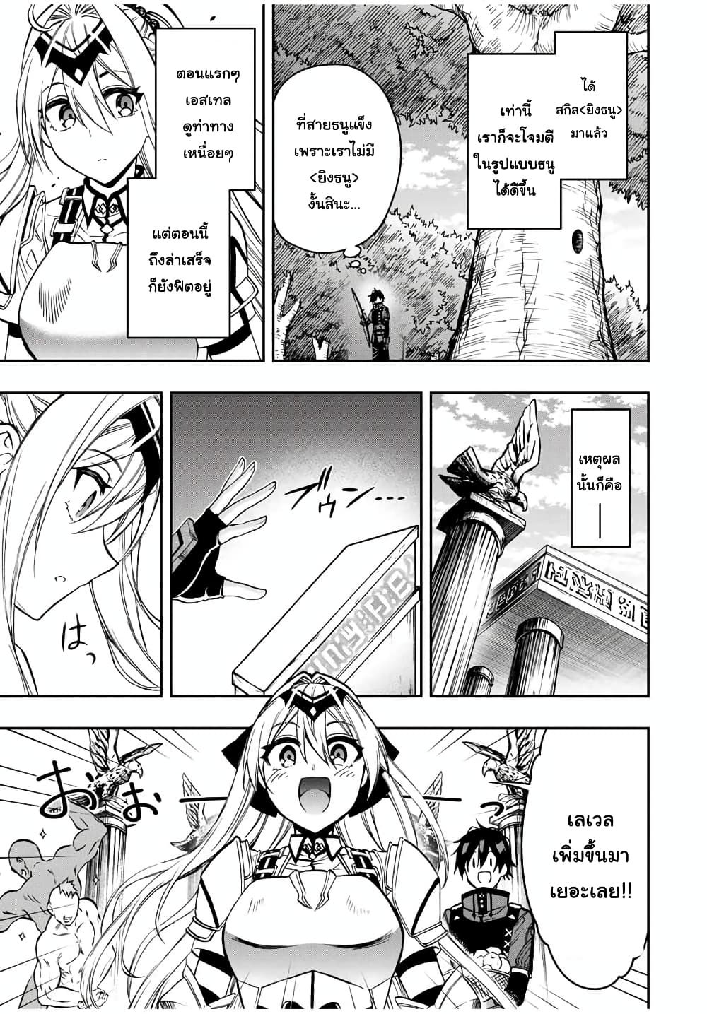 Rettoujin no Maken Tsukai page 7