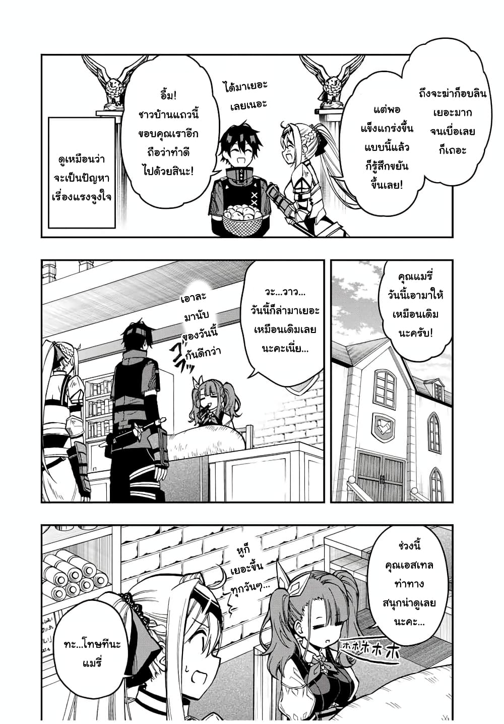 Rettoujin no Maken Tsukai page 8