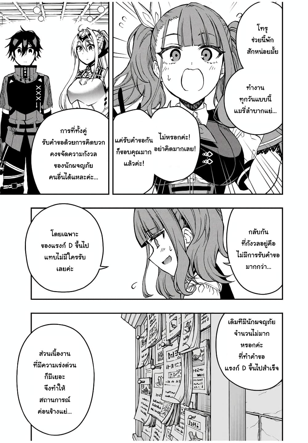 Rettoujin no Maken Tsukai page 9