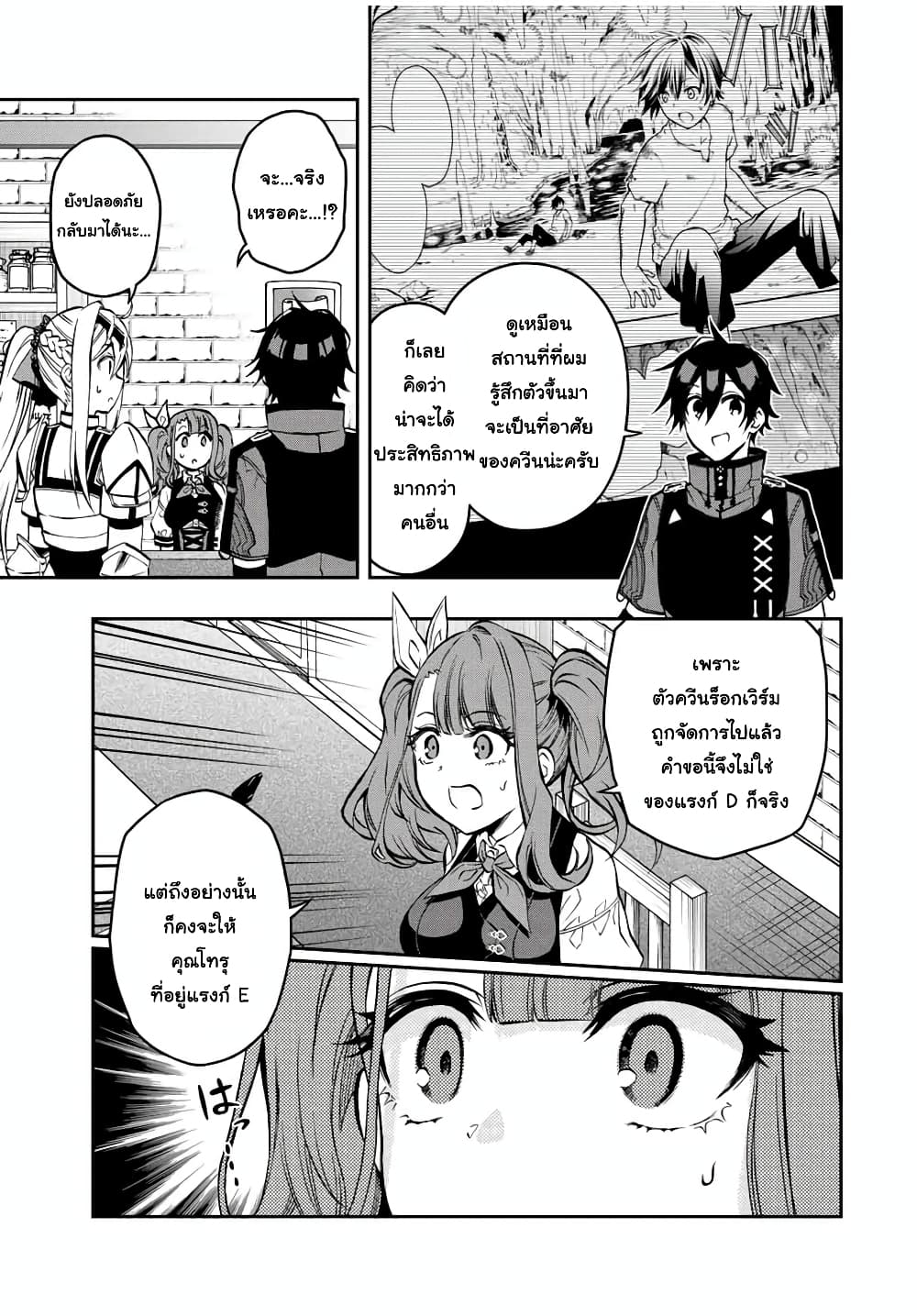 Rettoujin no Maken Tsukai page 10