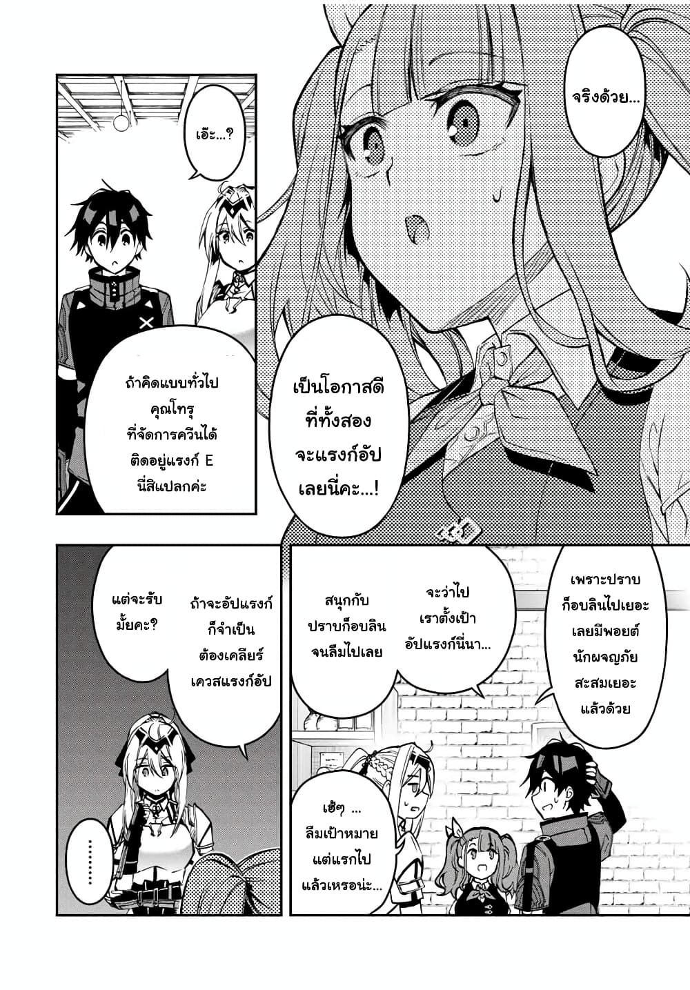 Rettoujin no Maken Tsukai page 11