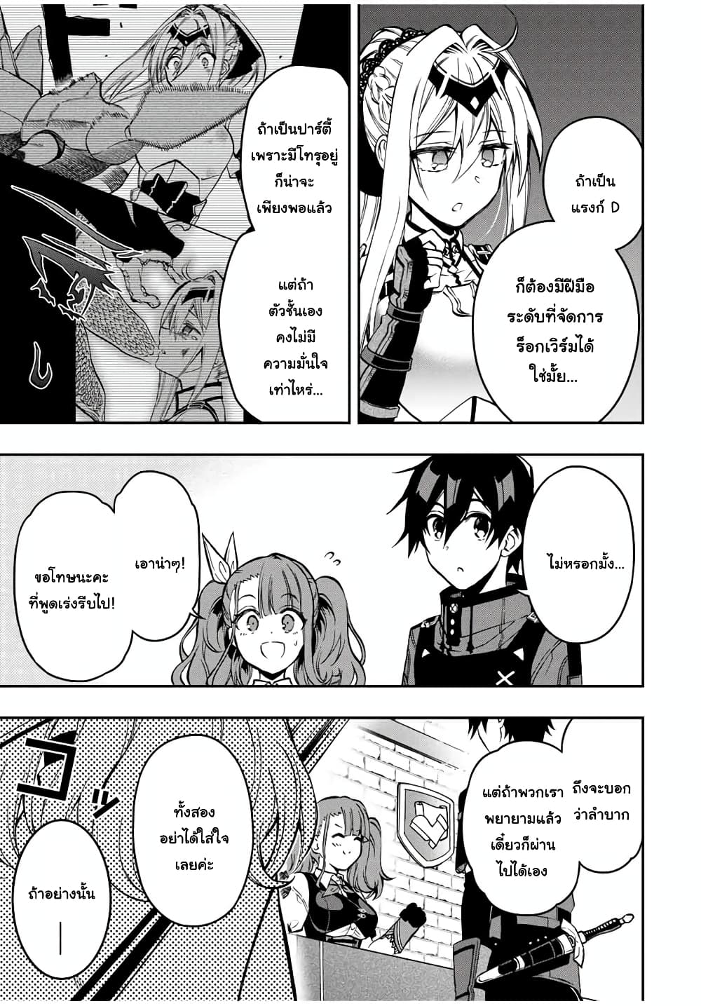 Rettoujin no Maken Tsukai page 12