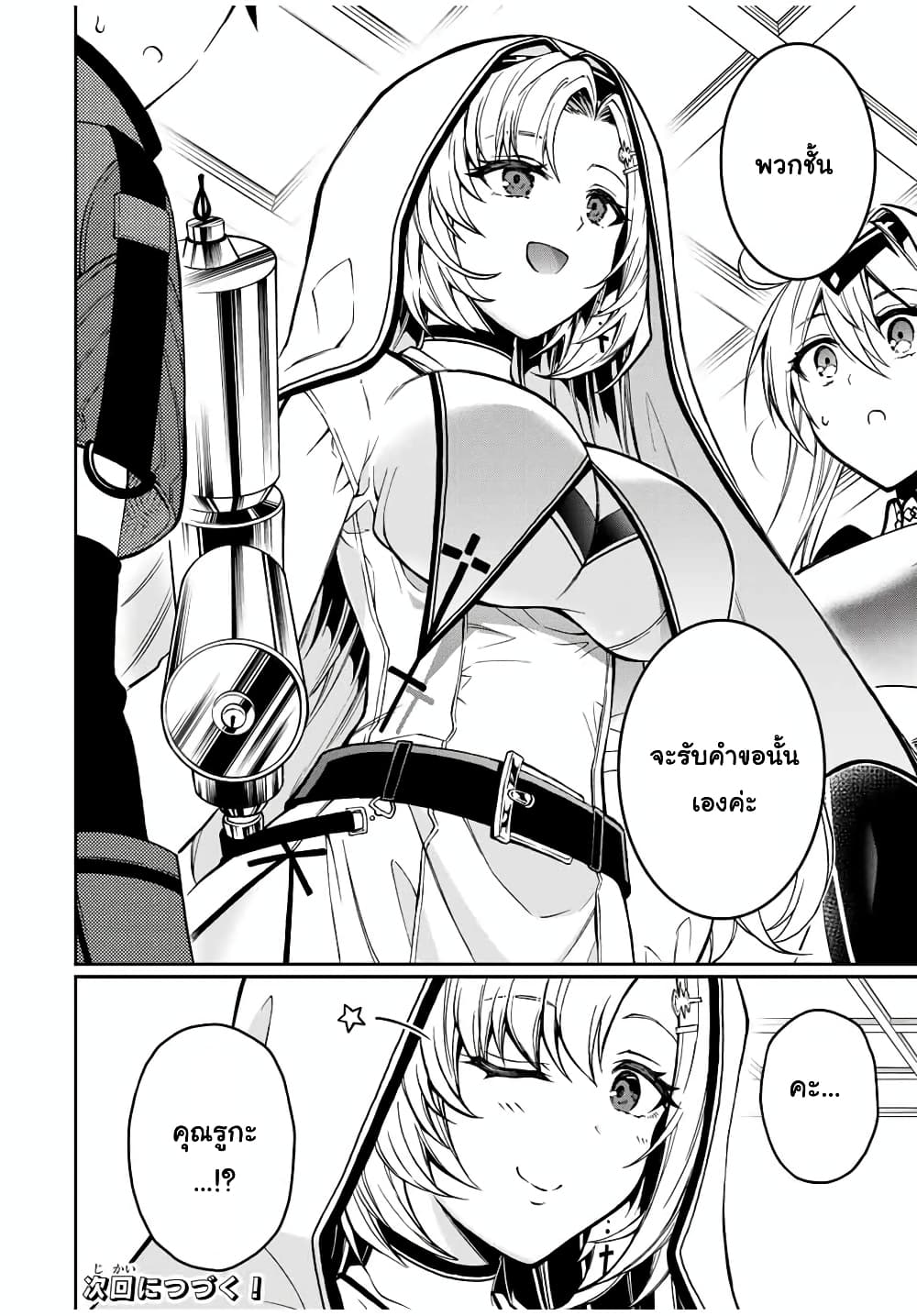Rettoujin no Maken Tsukai page 13