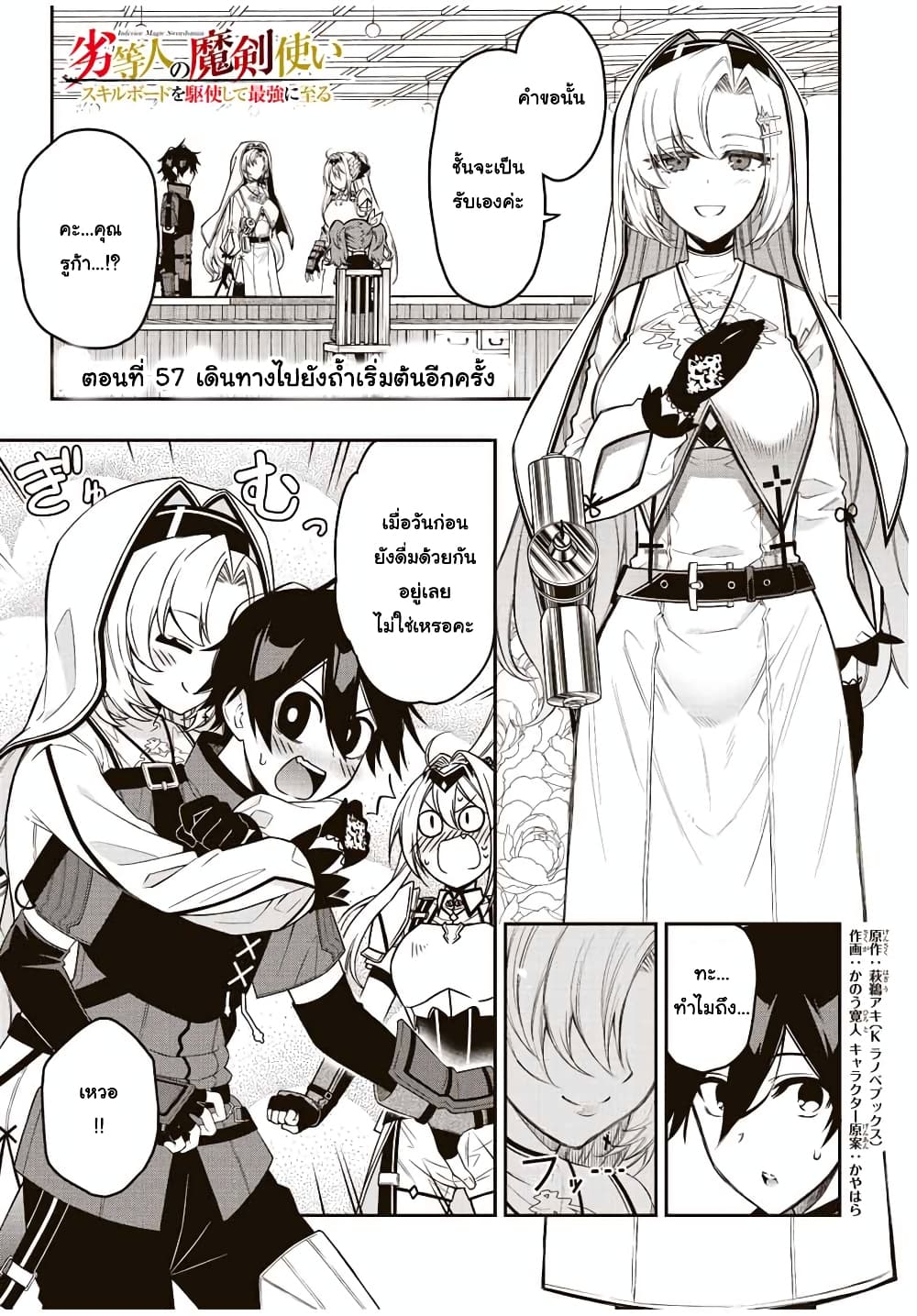 Rettoujin no Maken Tsukai page 1