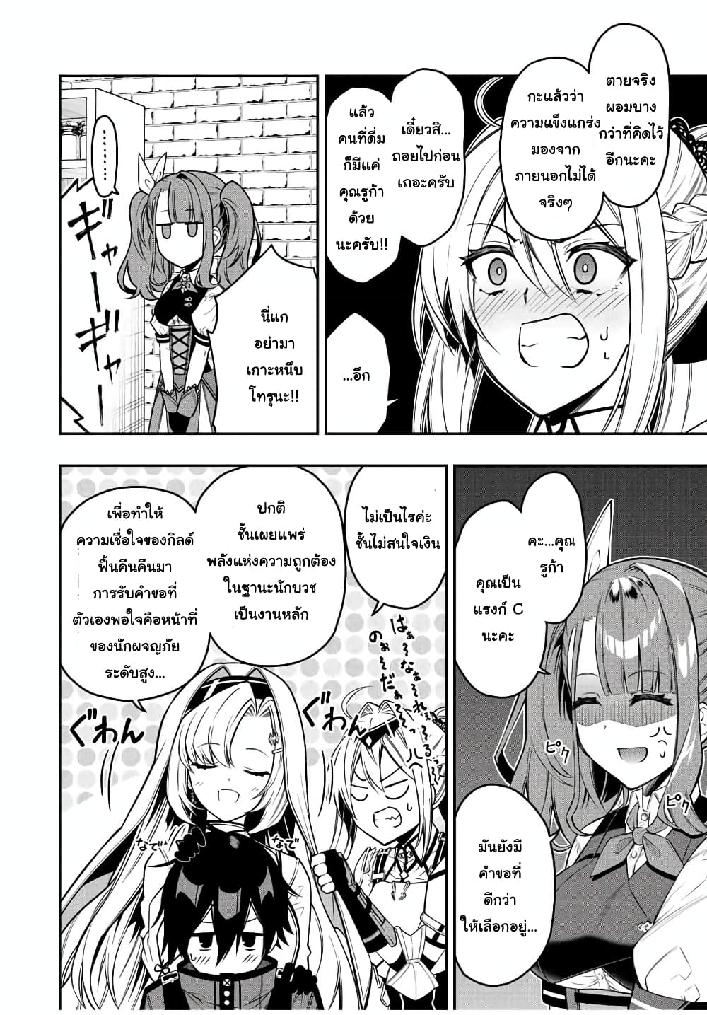 Rettoujin no Maken Tsukai page 2