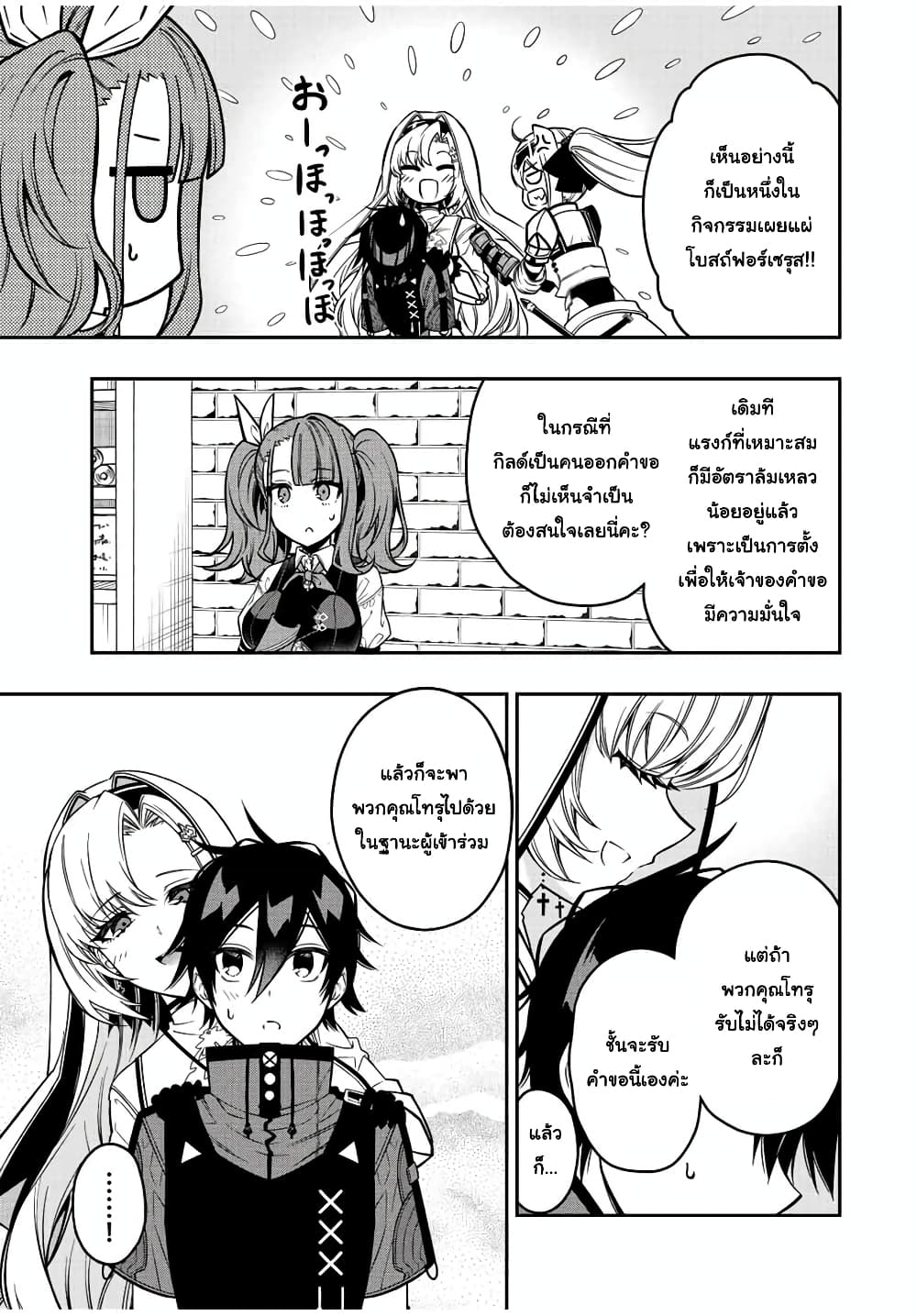 Rettoujin no Maken Tsukai page 3