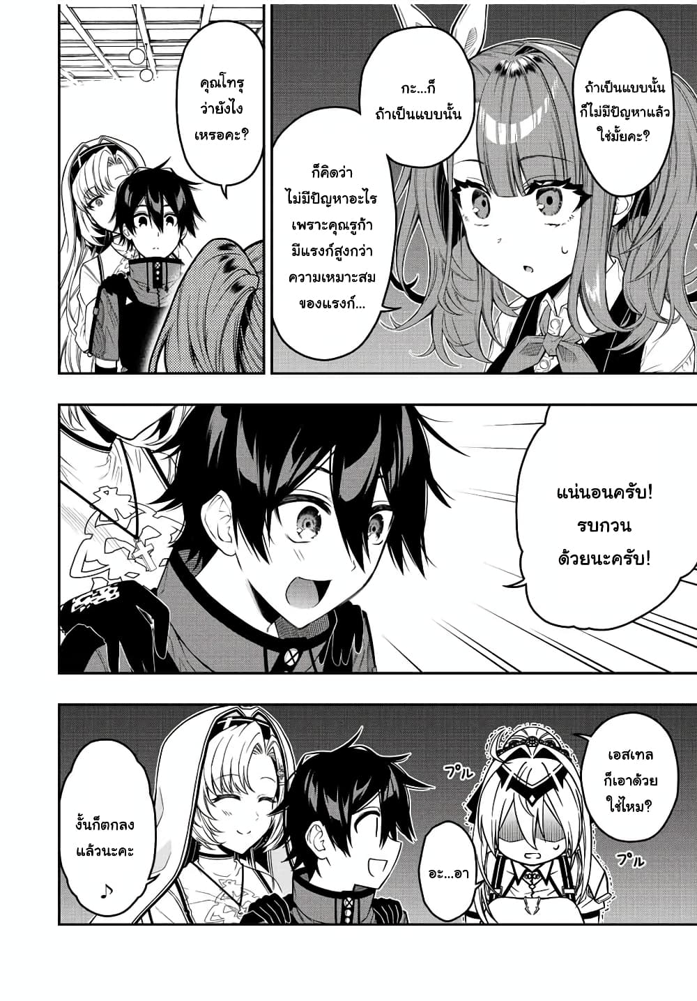Rettoujin no Maken Tsukai page 4