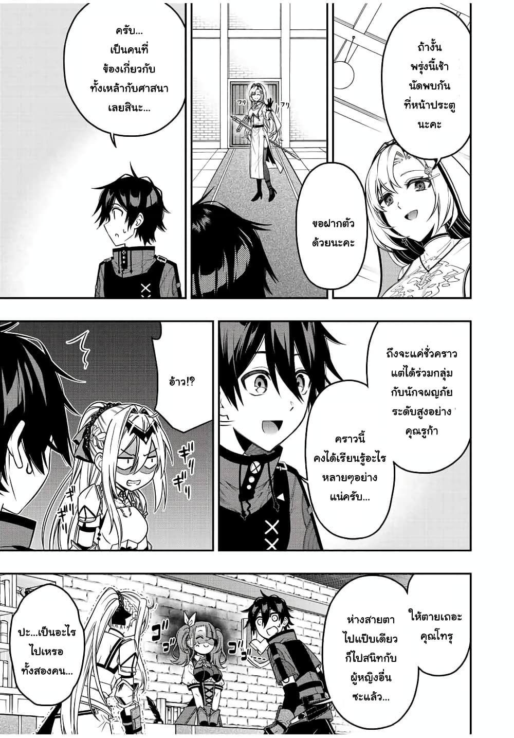 Rettoujin no Maken Tsukai page 5