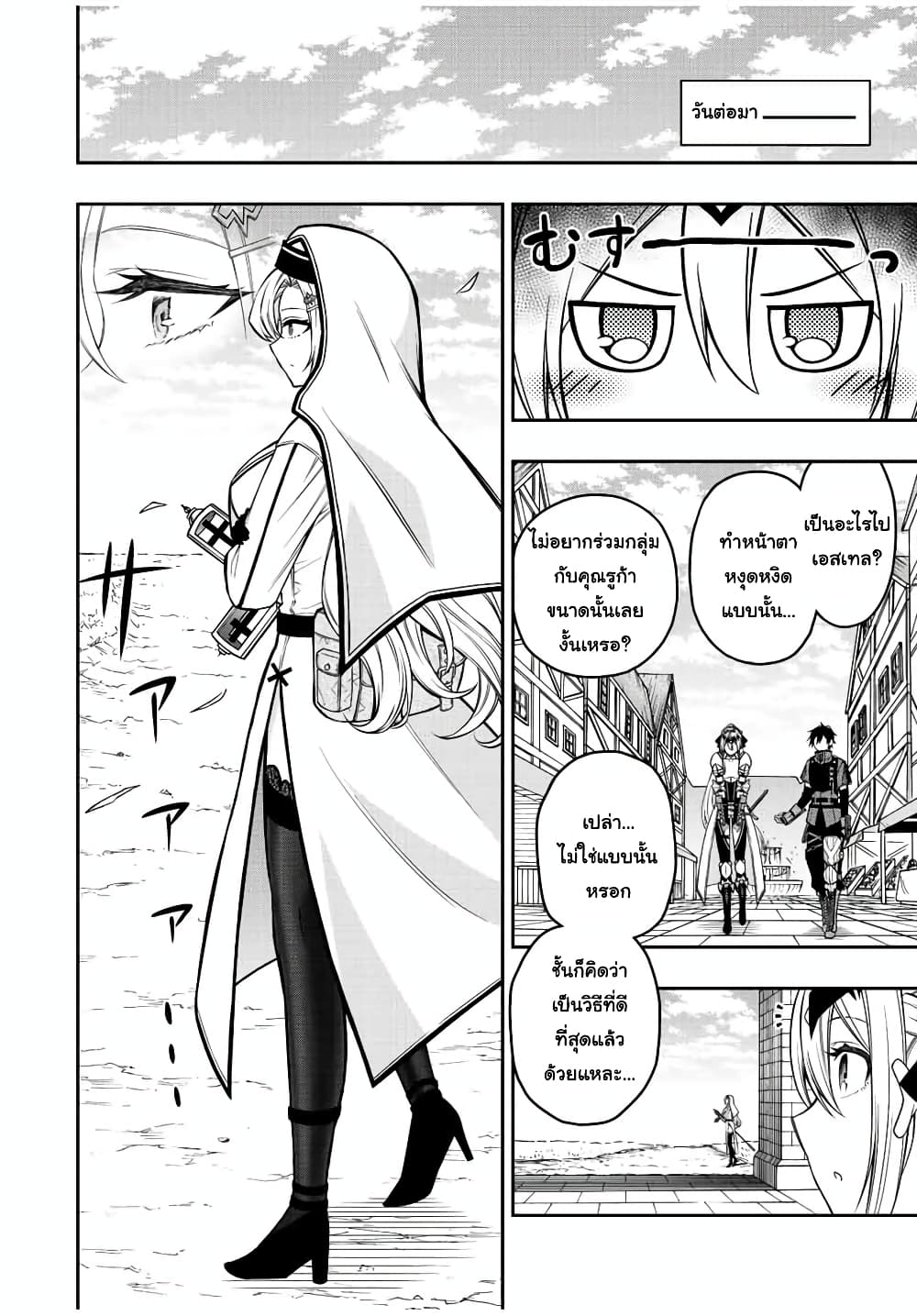 Rettoujin no Maken Tsukai page 6