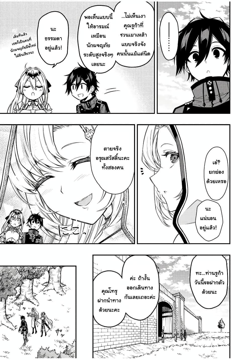 Rettoujin no Maken Tsukai page 7
