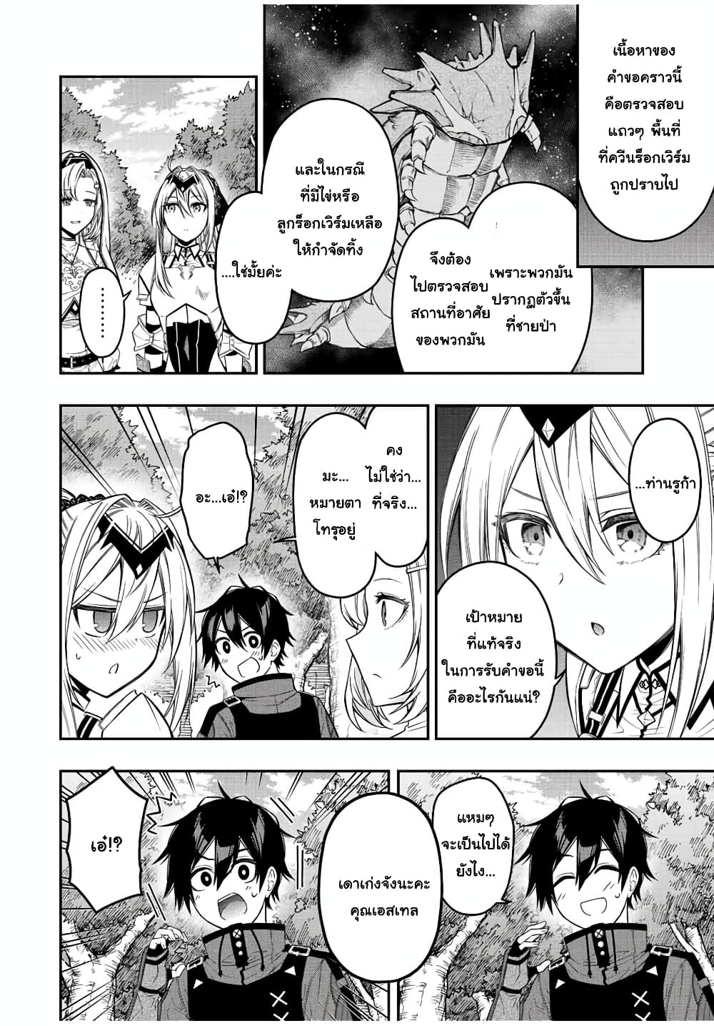 Rettoujin no Maken Tsukai page 8