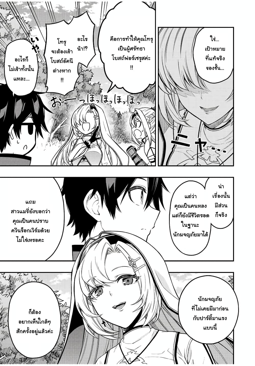 Rettoujin no Maken Tsukai page 9