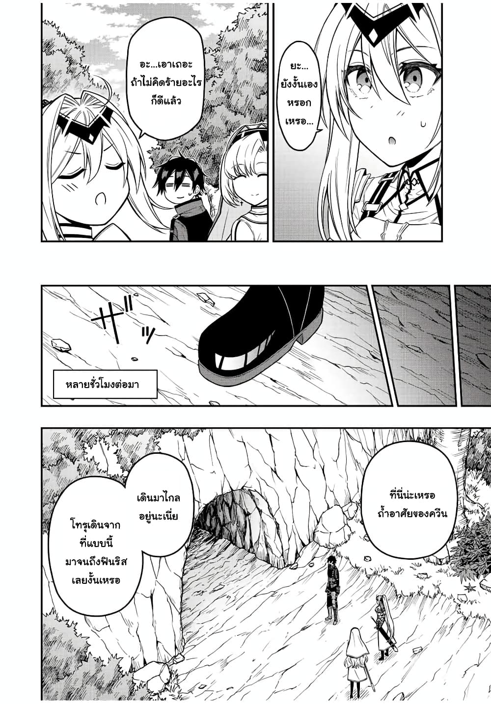 Rettoujin no Maken Tsukai page 10