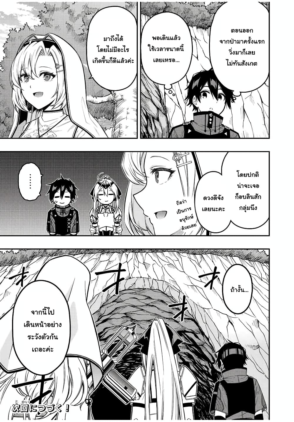 Rettoujin no Maken Tsukai page 11