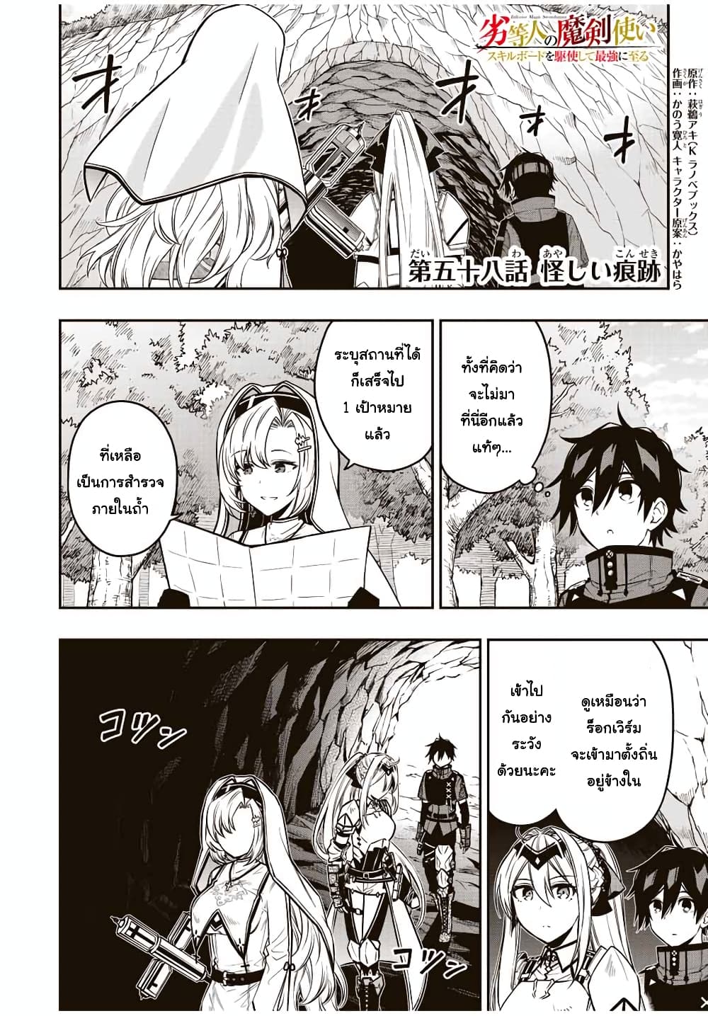 Rettoujin no Maken Tsukai page 1
