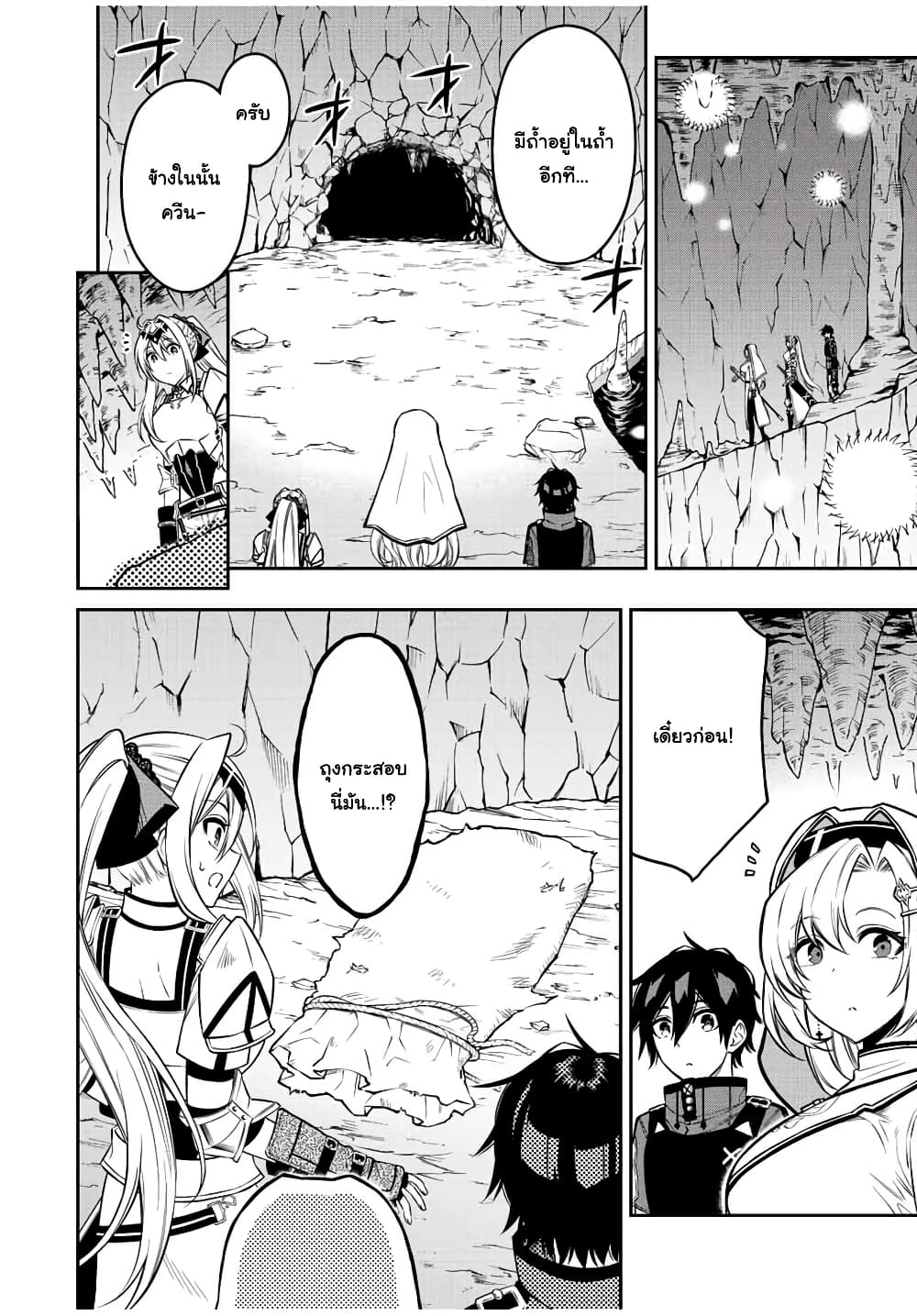 Rettoujin no Maken Tsukai page 3