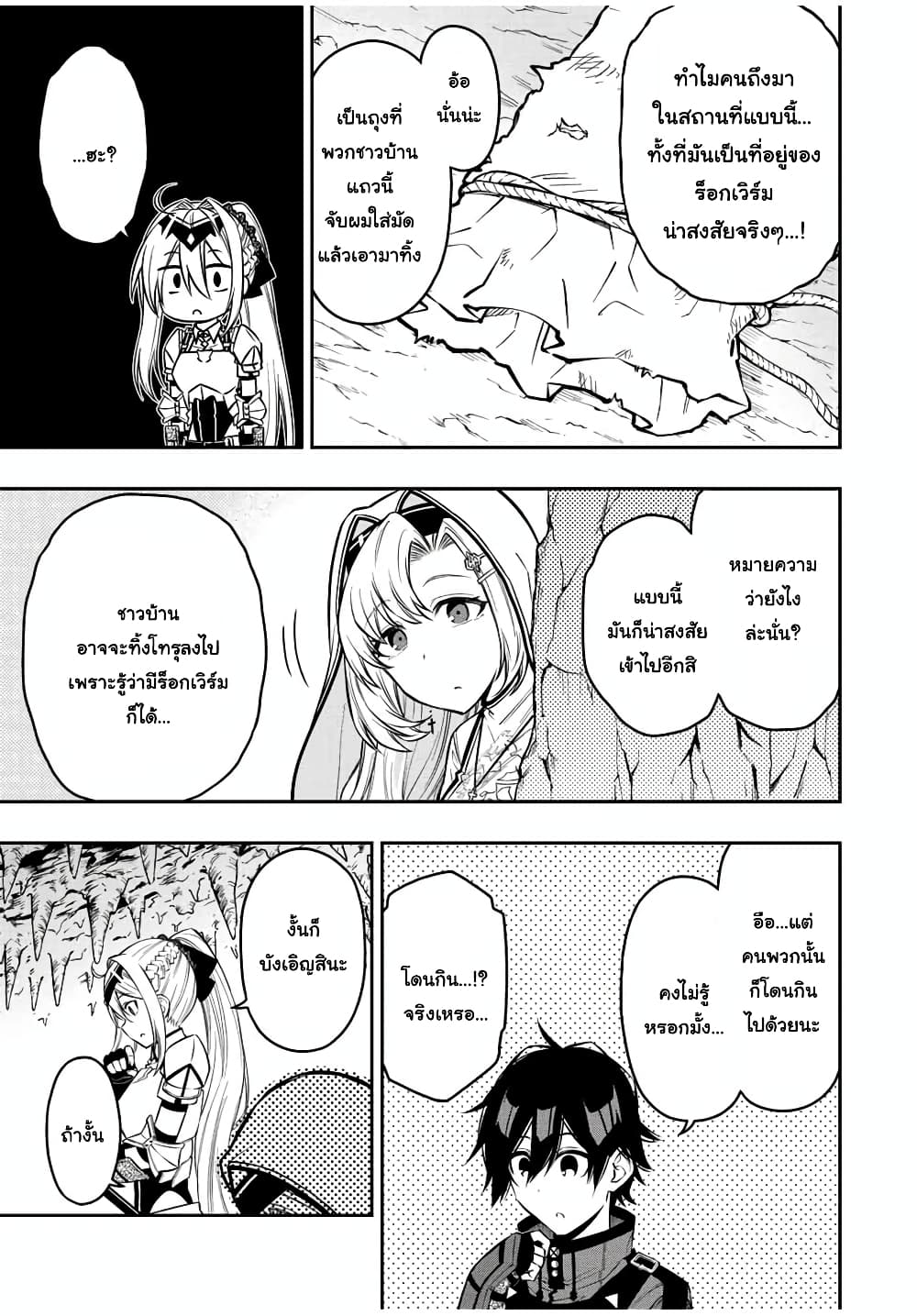 Rettoujin no Maken Tsukai page 4