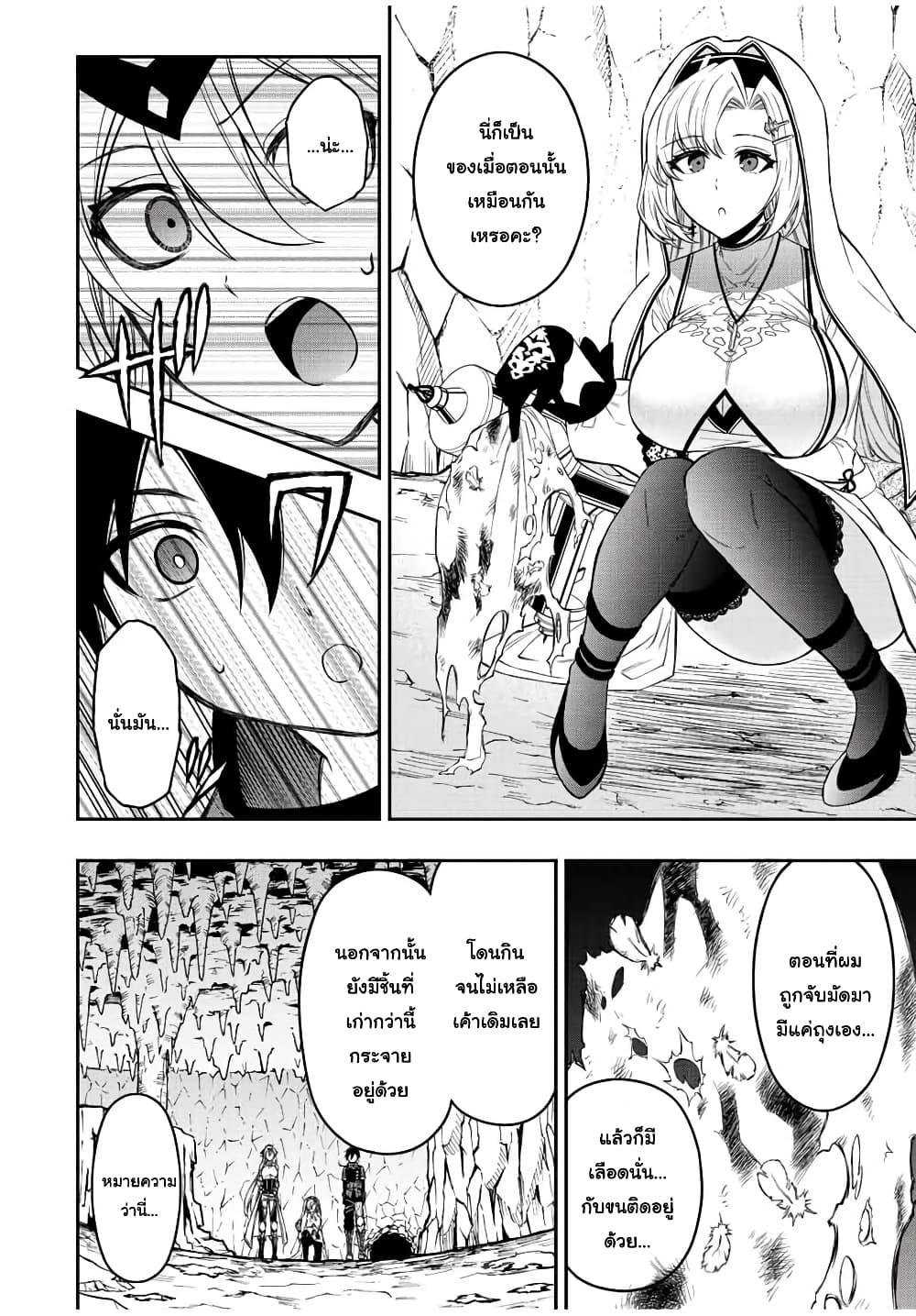 Rettoujin no Maken Tsukai page 5
