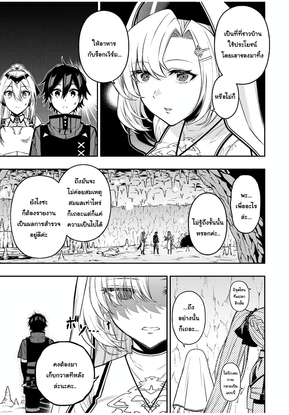 Rettoujin no Maken Tsukai page 6