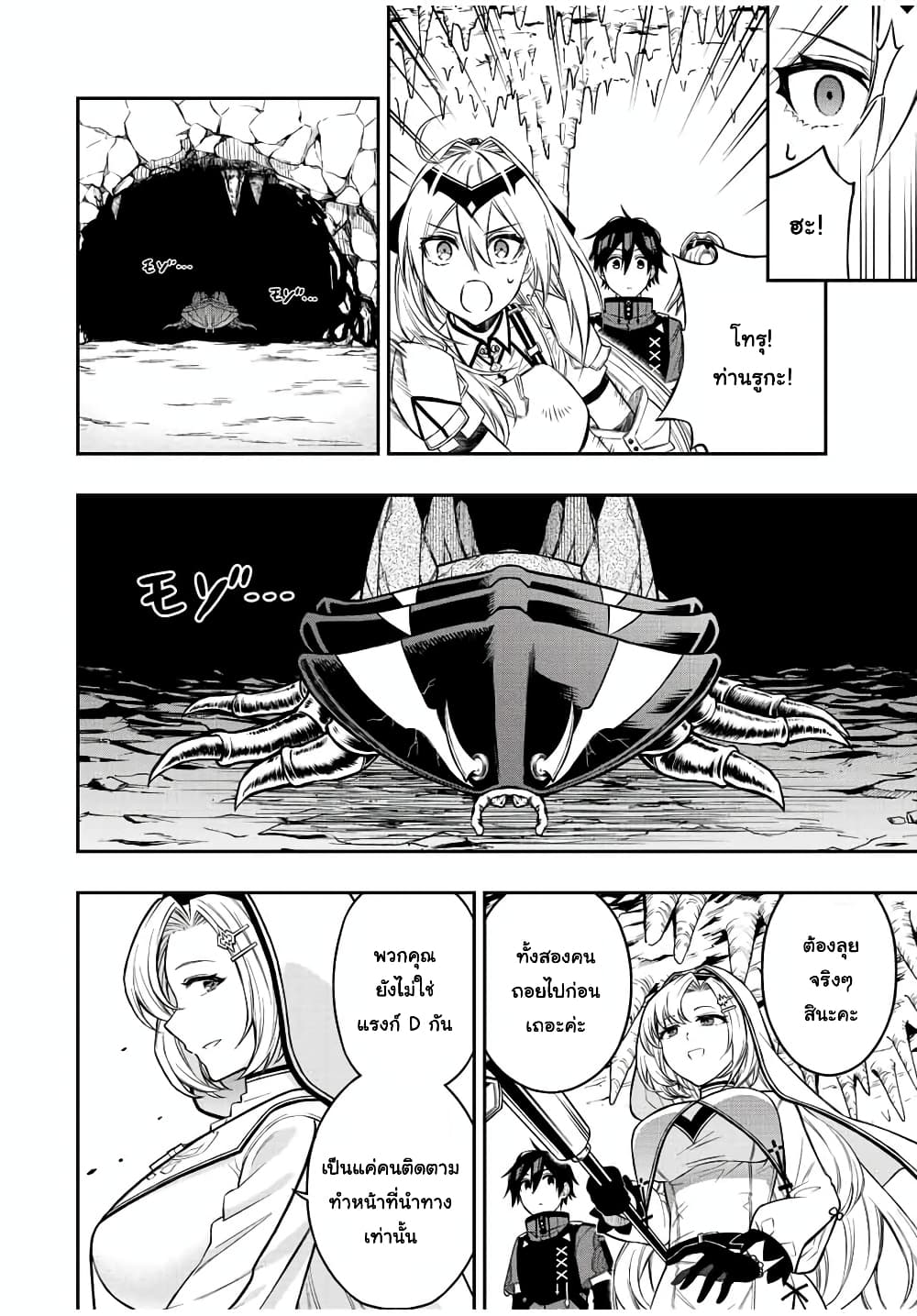 Rettoujin no Maken Tsukai page 7