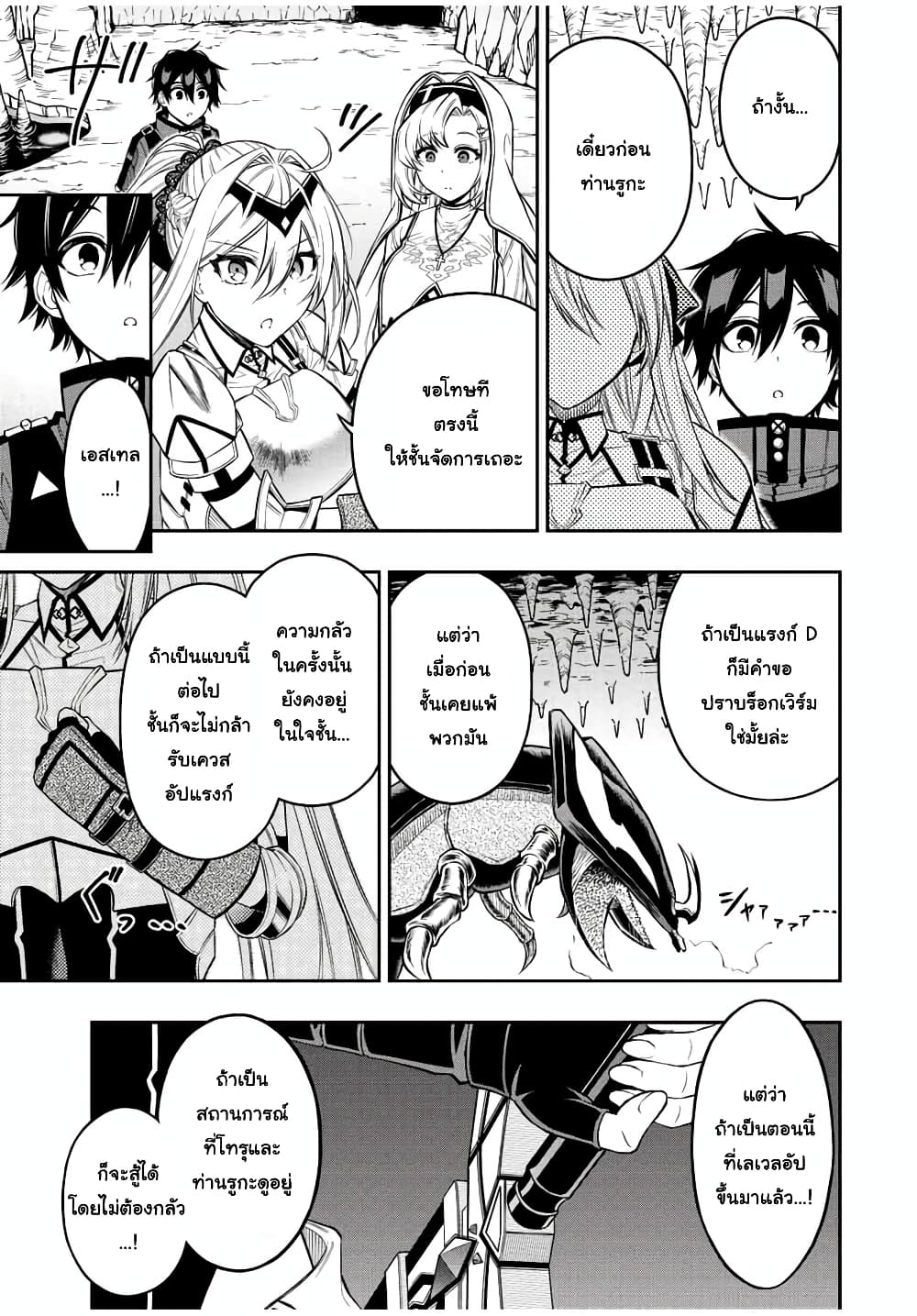 Rettoujin no Maken Tsukai page 8