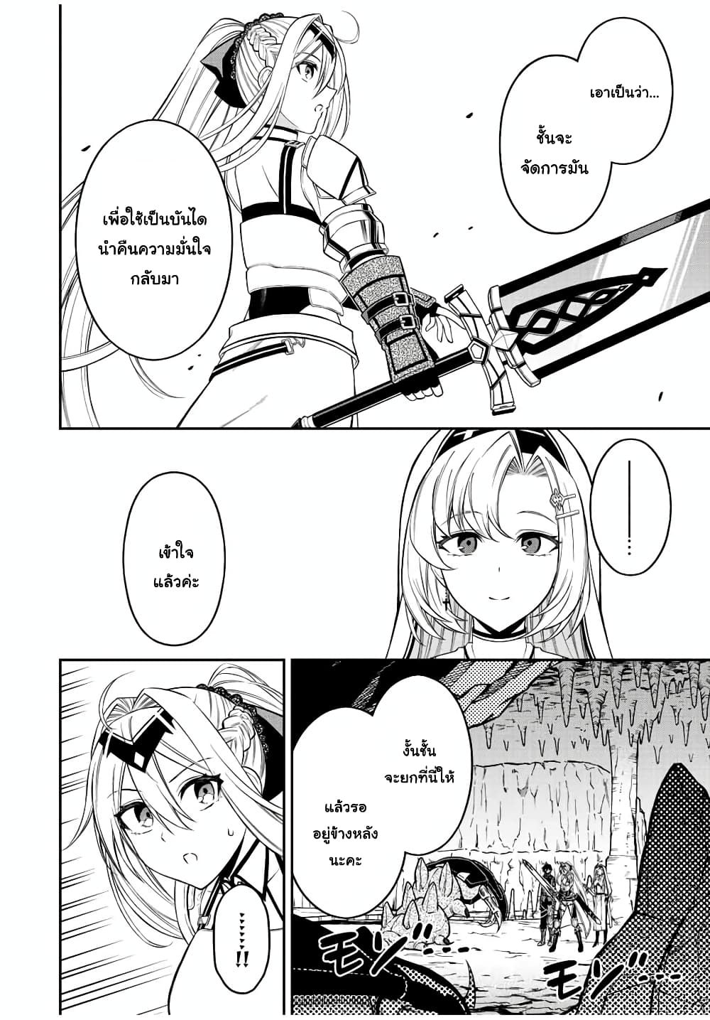 Rettoujin no Maken Tsukai page 9