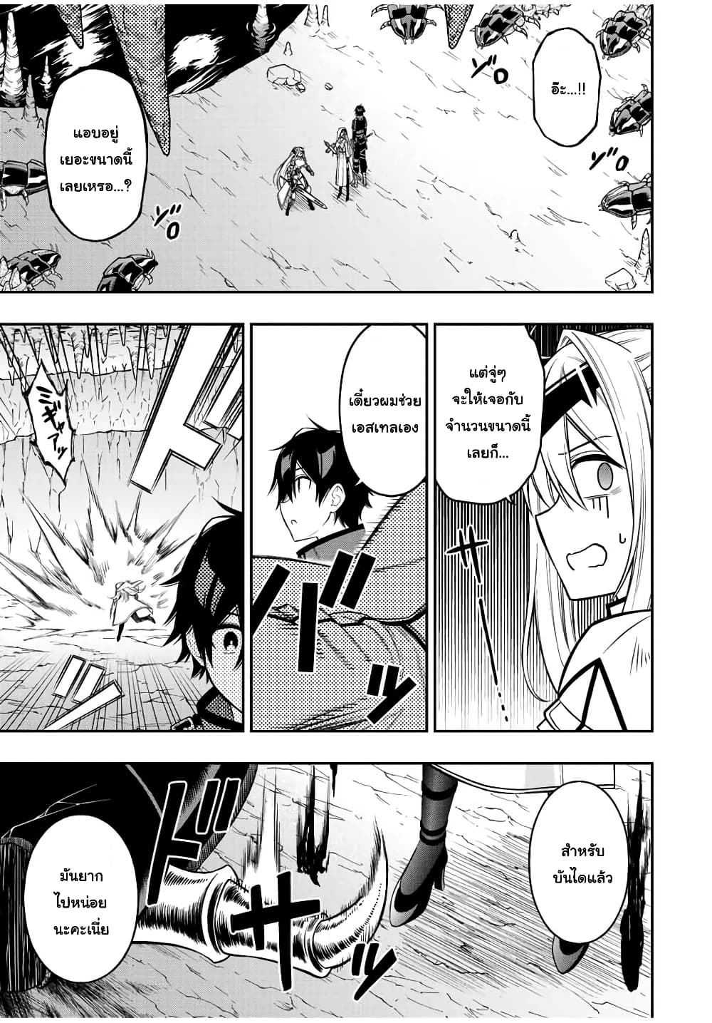 Rettoujin no Maken Tsukai page 10